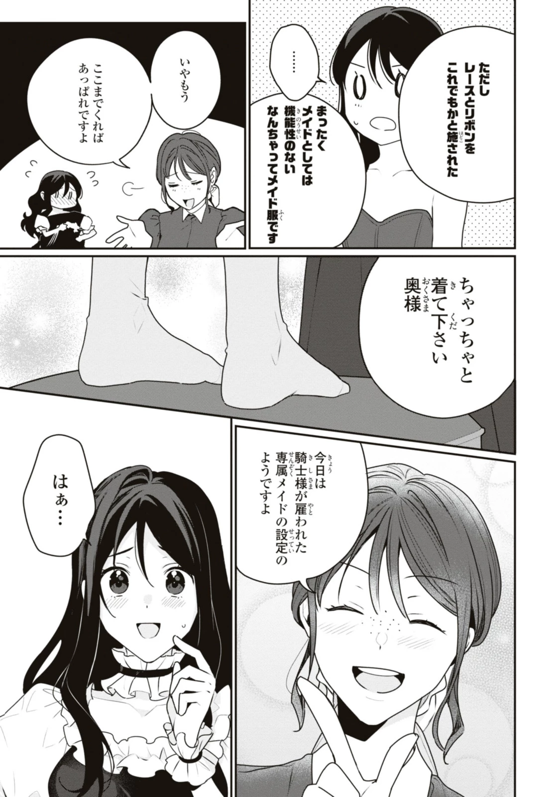 姫様、無理です！～今をときめく宰相補佐様と関係をもつなんて～ 第15.3話 - 3