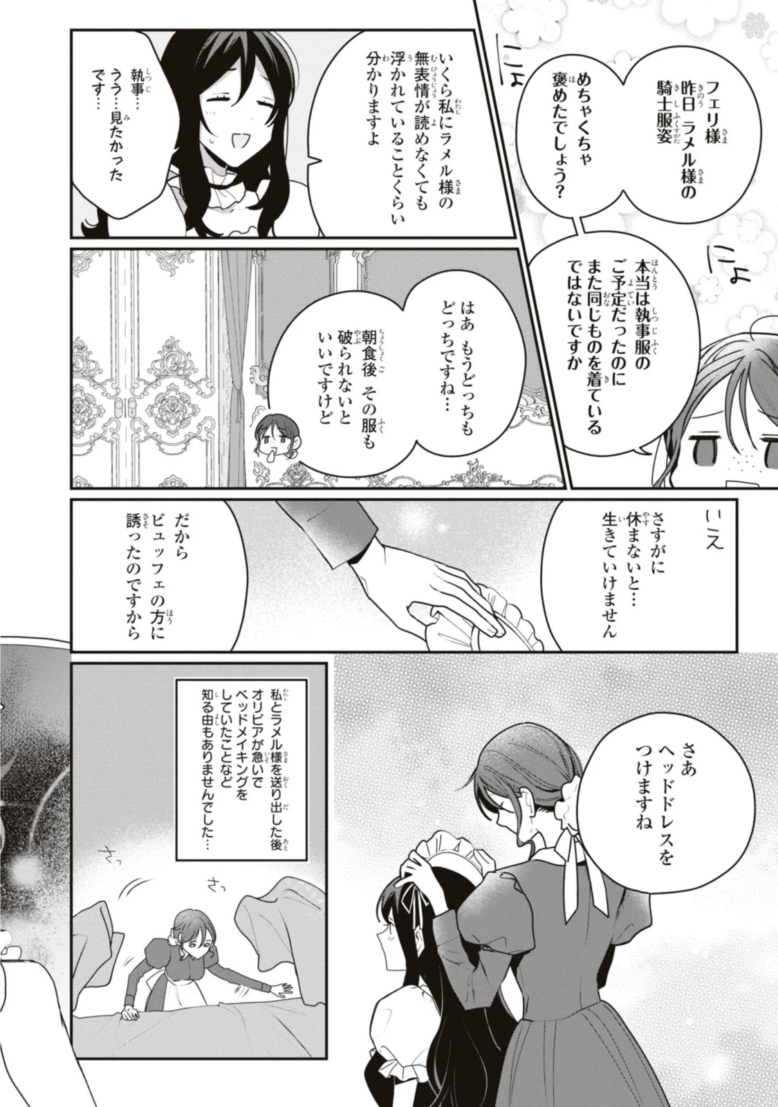 姫様、無理です！～今をときめく宰相補佐様と関係をもつなんて～ 第15.3話 - 4