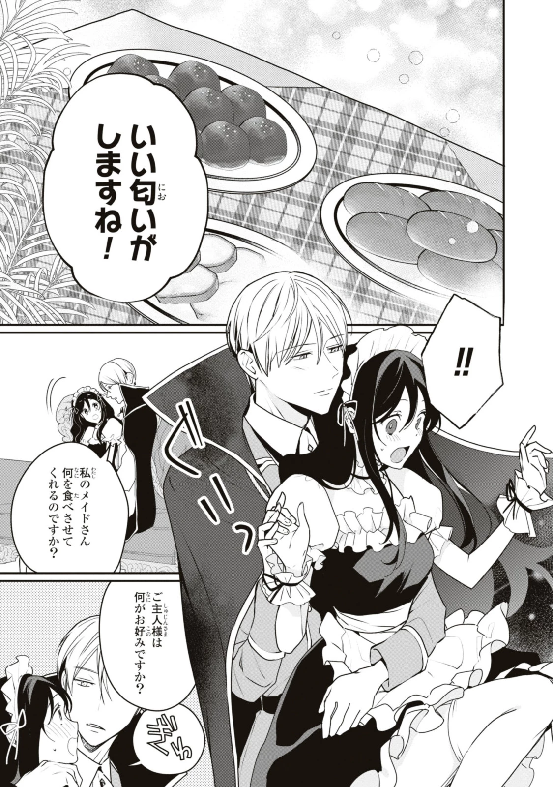 姫様、無理です！～今をときめく宰相補佐様と関係をもつなんて～ 第15.3話 - 5