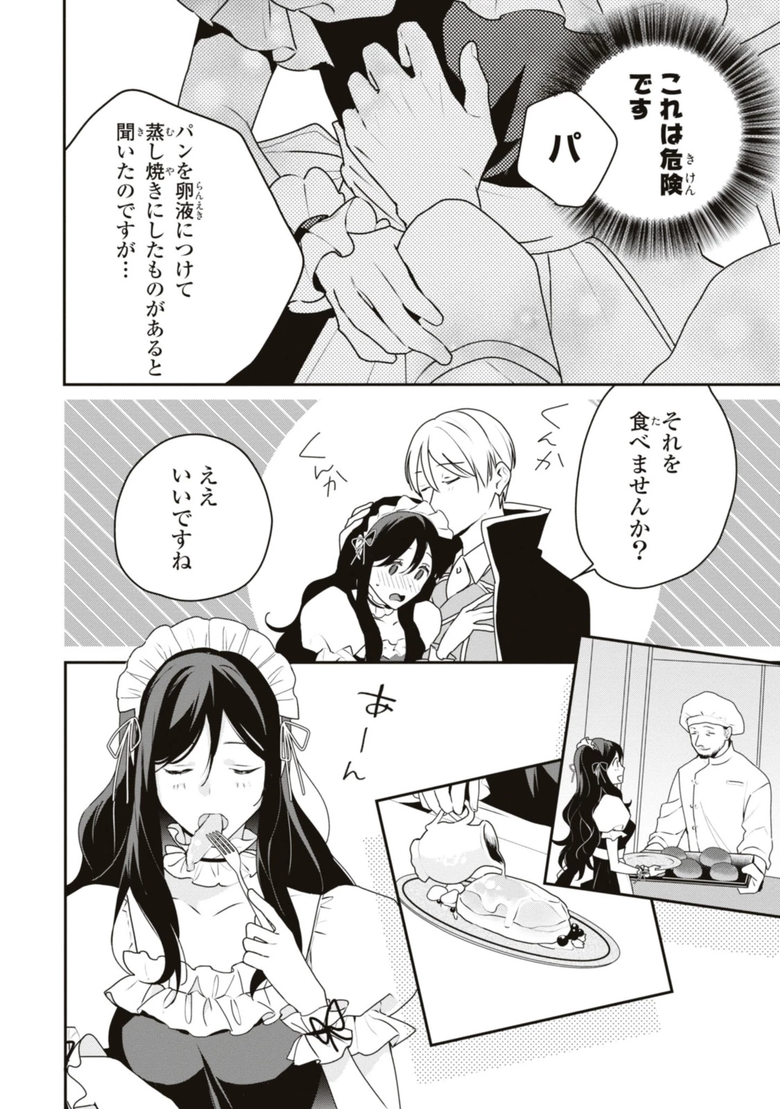 姫様、無理です！～今をときめく宰相補佐様と関係をもつなんて～ 第15.3話 - 6