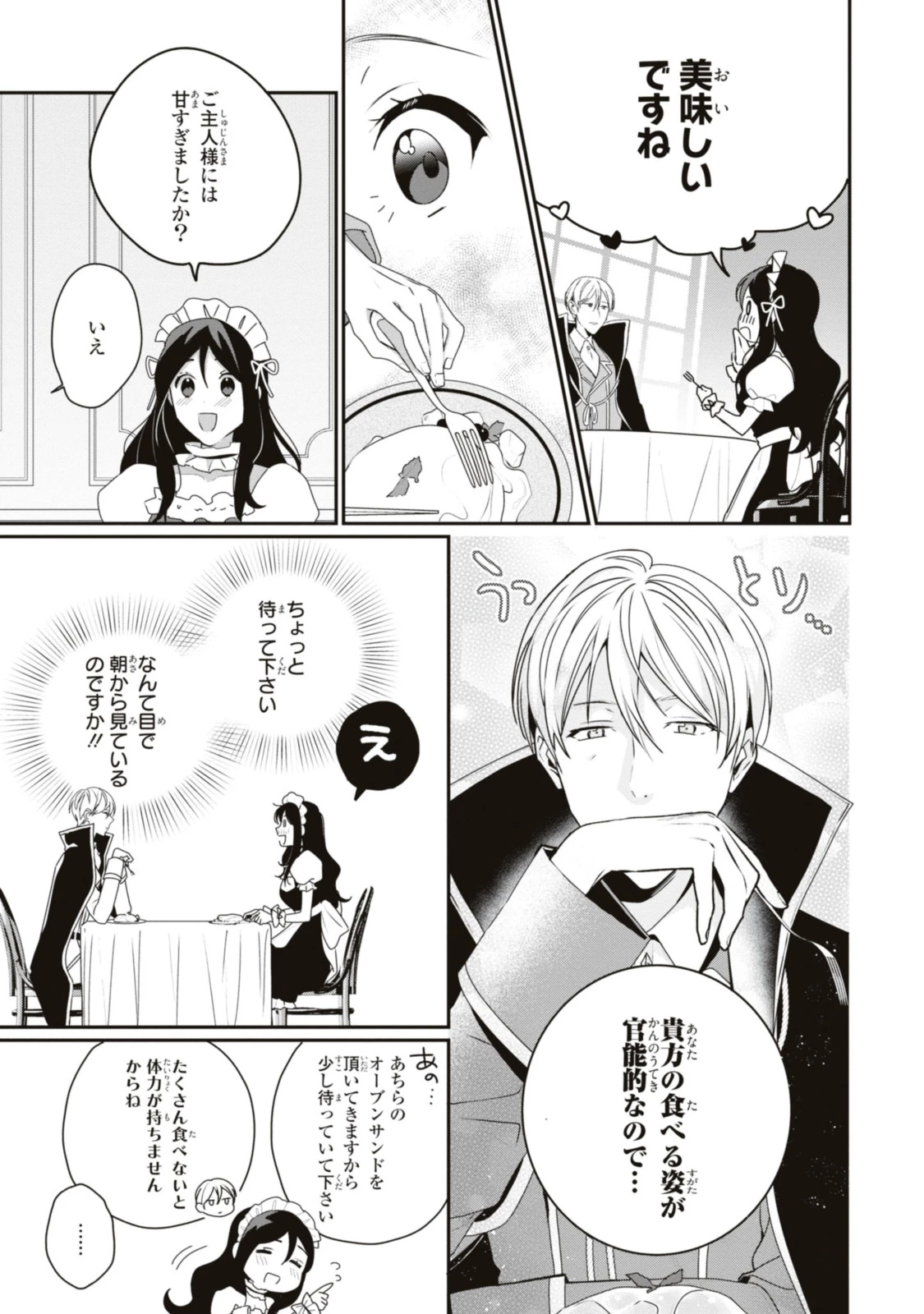 姫様、無理です！～今をときめく宰相補佐様と関係をもつなんて～ 第15.3話 - 7
