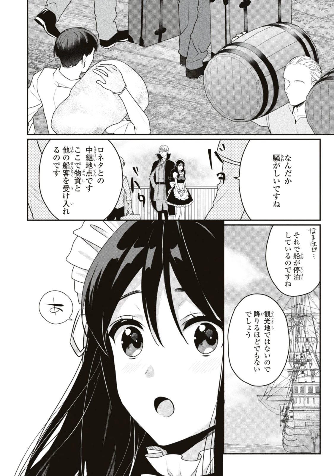 姫様、無理です！～今をときめく宰相補佐様と関係をもつなんて～ 第15.3話 - 8