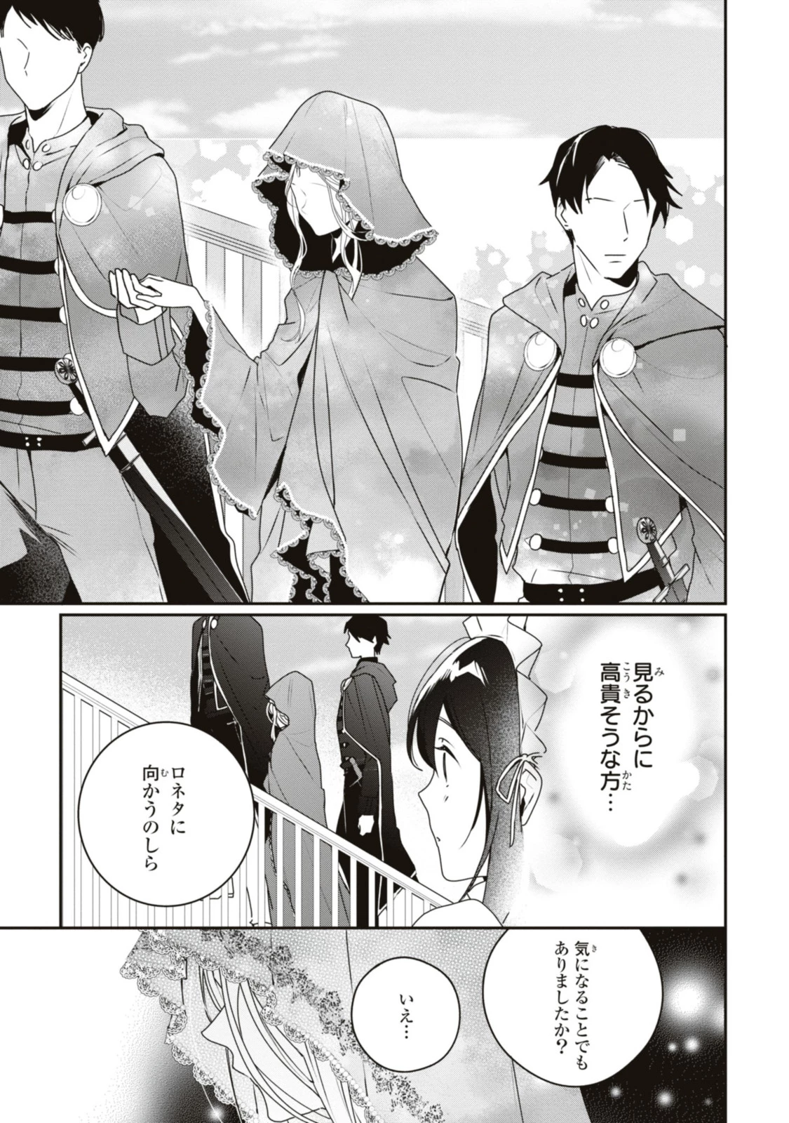 姫様、無理です！～今をときめく宰相補佐様と関係をもつなんて～ 第15.3話 - 9