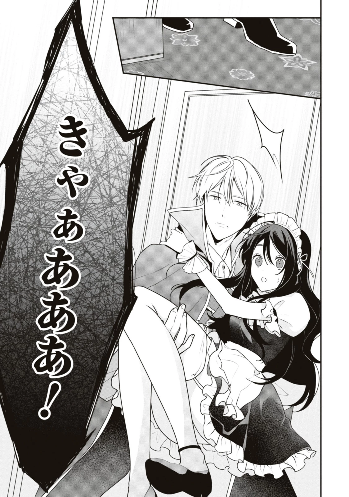 姫様、無理です！～今をときめく宰相補佐様と関係をもつなんて～ 第15.3話 - 11