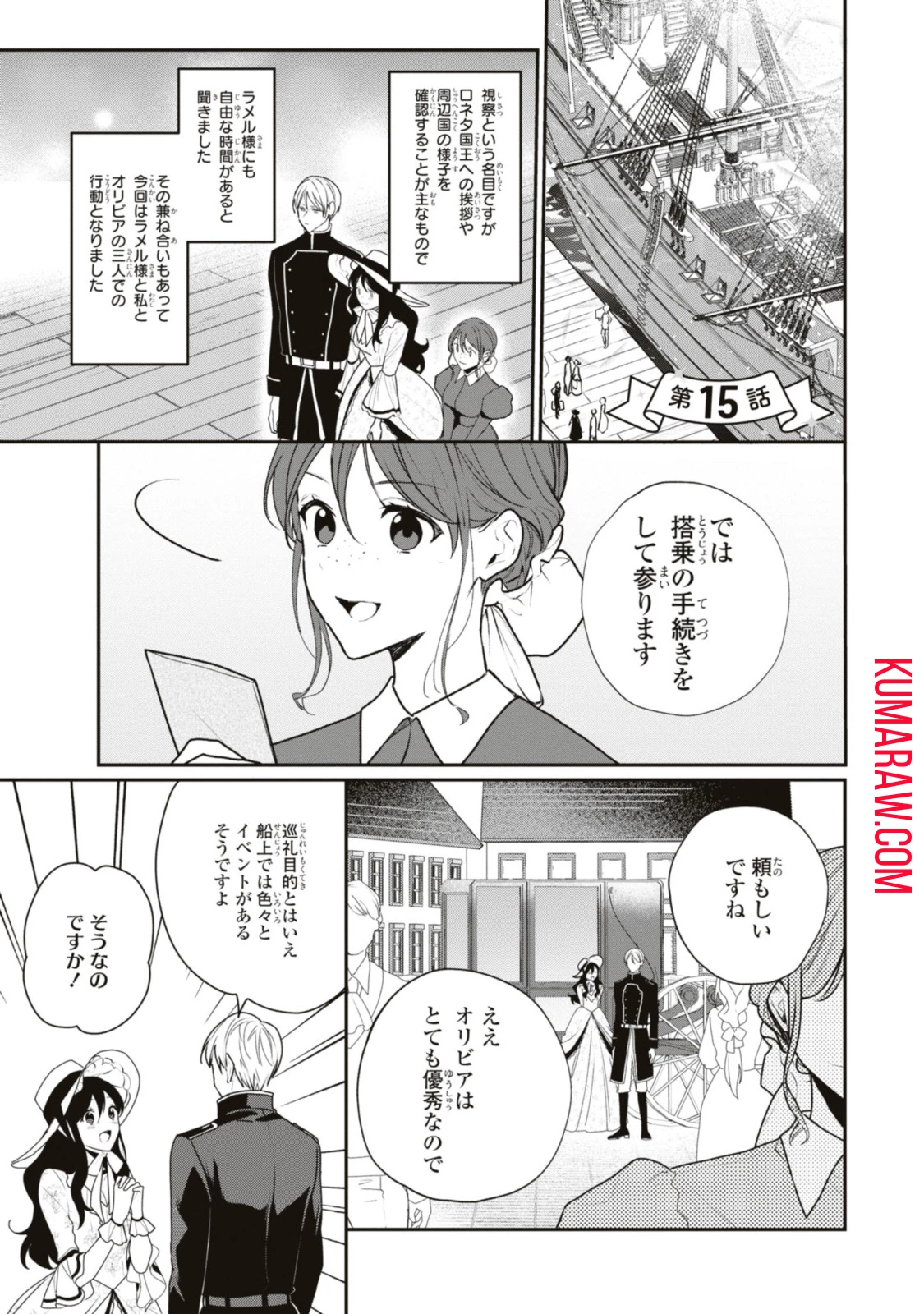 姫様、無理です！～今をときめく宰相補佐様と関係をもつなんて～ 第15.1話 - 1