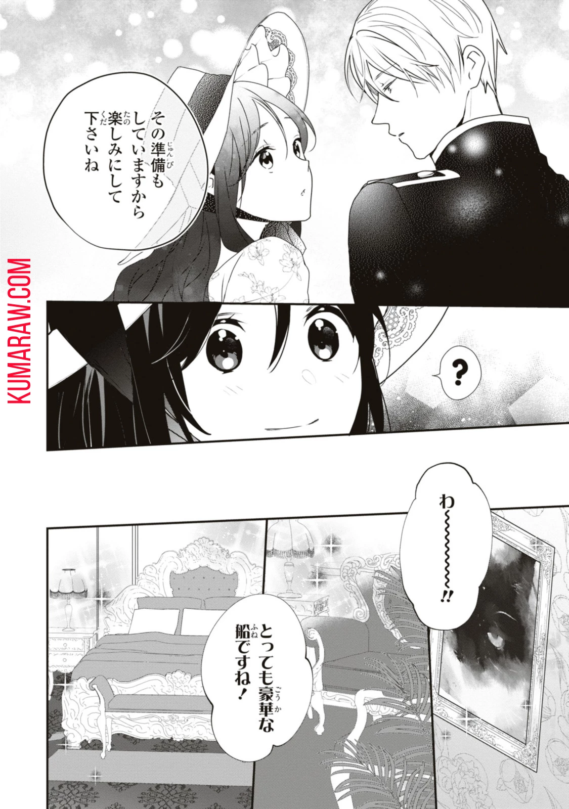 姫様、無理です！～今をときめく宰相補佐様と関係をもつなんて～ 第15.1話 - 2