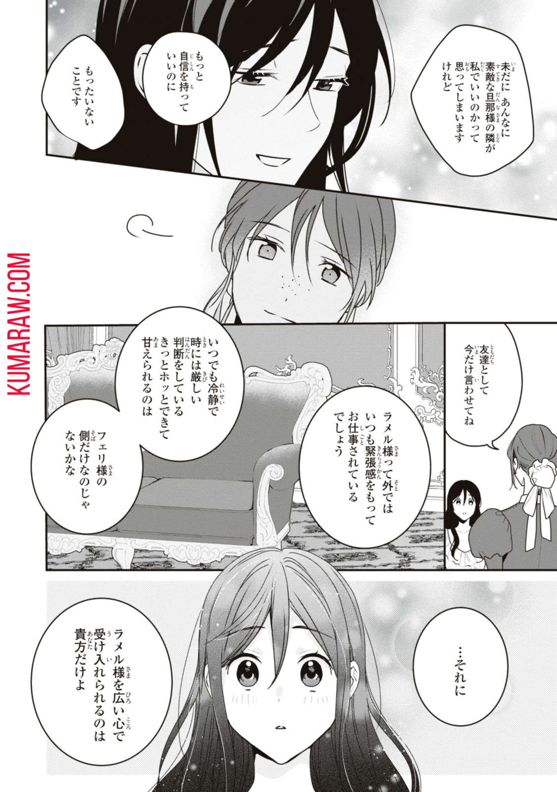 姫様、無理です！～今をときめく宰相補佐様と関係をもつなんて～ 第15.1話 - 4