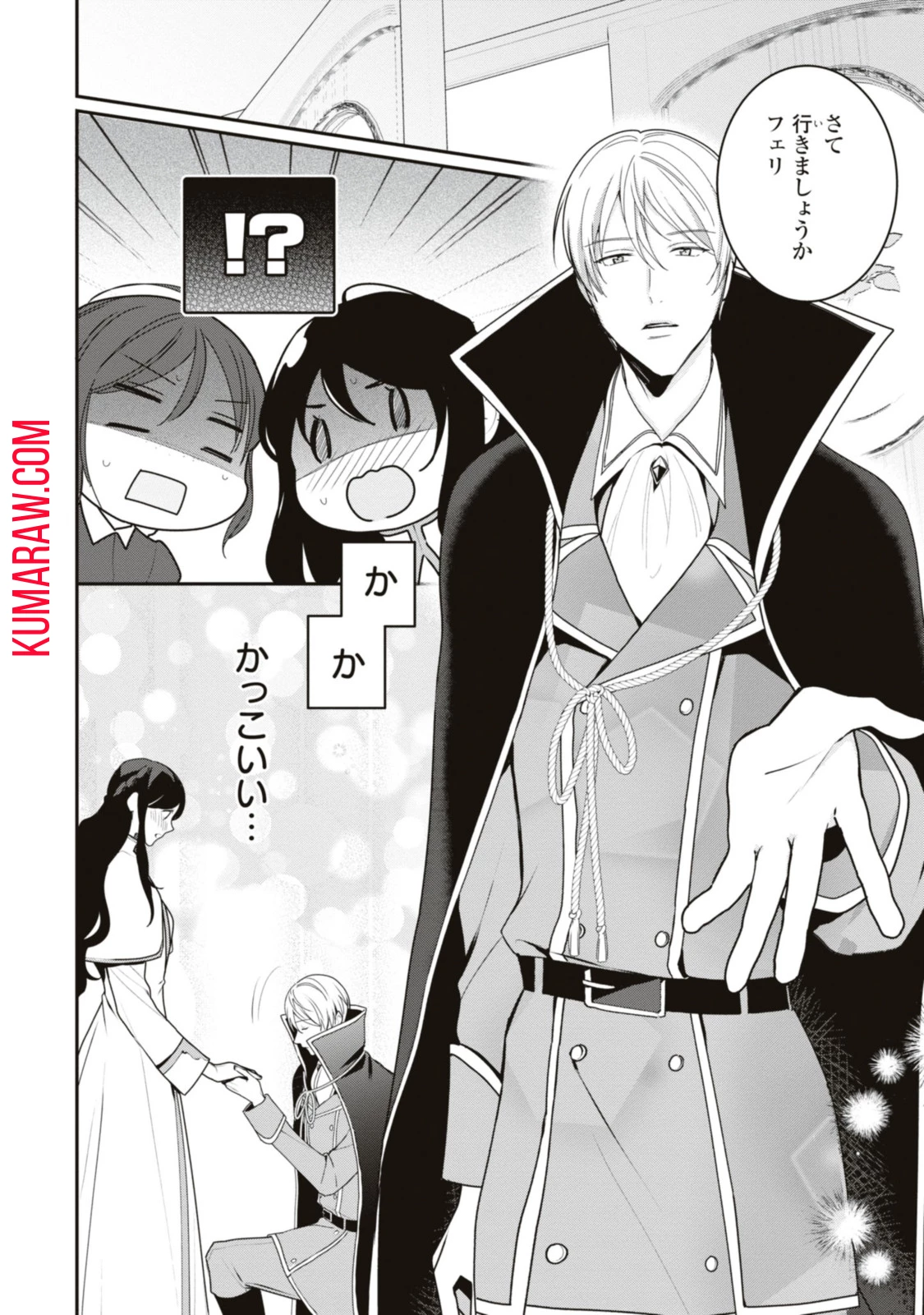 姫様、無理です！～今をときめく宰相補佐様と関係をもつなんて～ 第15.1話 - 8