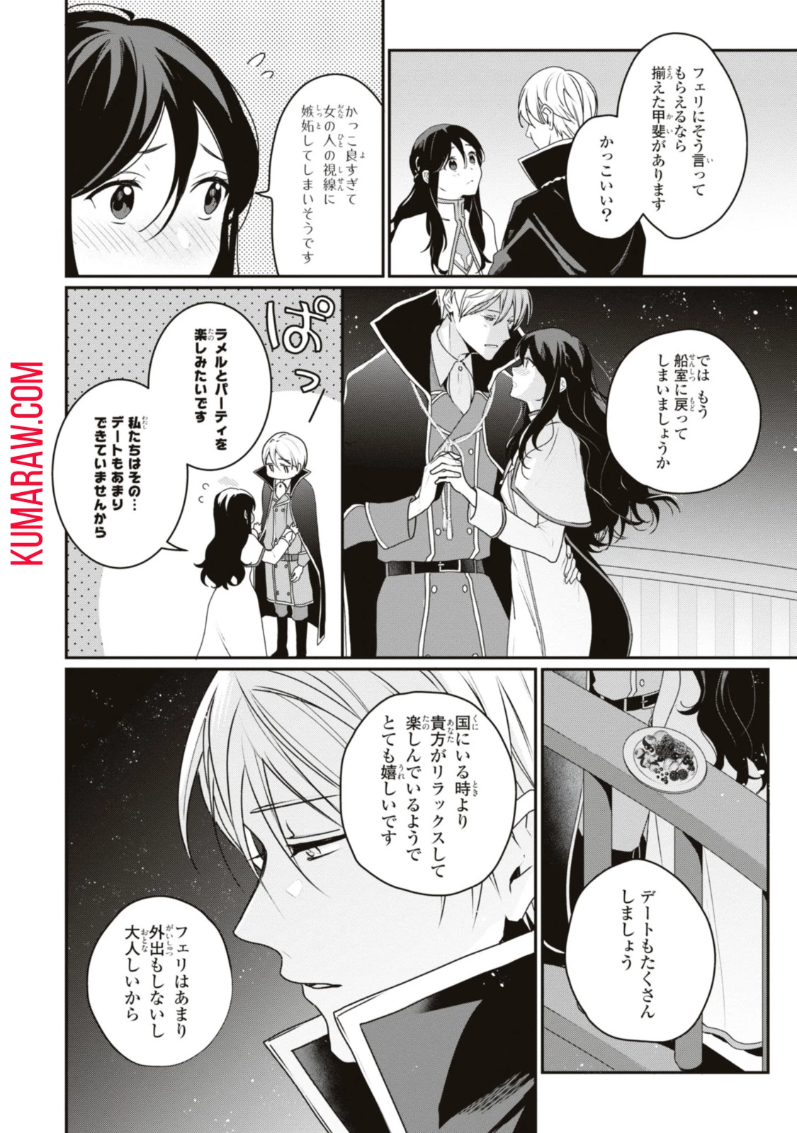 姫様、無理です！～今をときめく宰相補佐様と関係をもつなんて～ 第15.1話 - 12