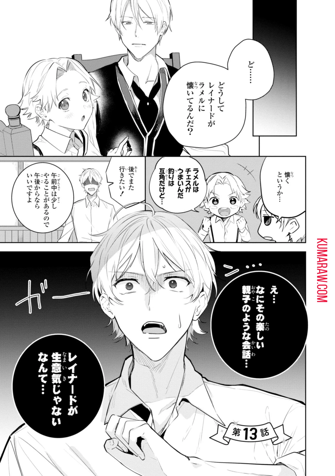 姫様、無理です！～今をときめく宰相補佐様と関係をもつなんて～ 第13.1話 - 1
