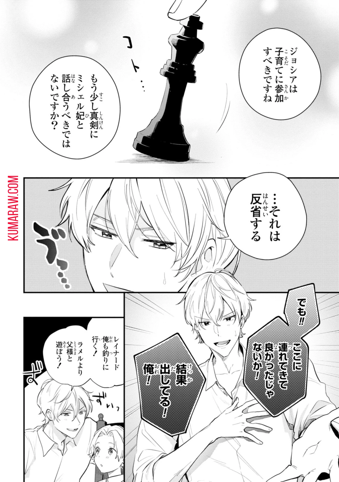姫様、無理です！～今をときめく宰相補佐様と関係をもつなんて～ 第13.1話 - 2