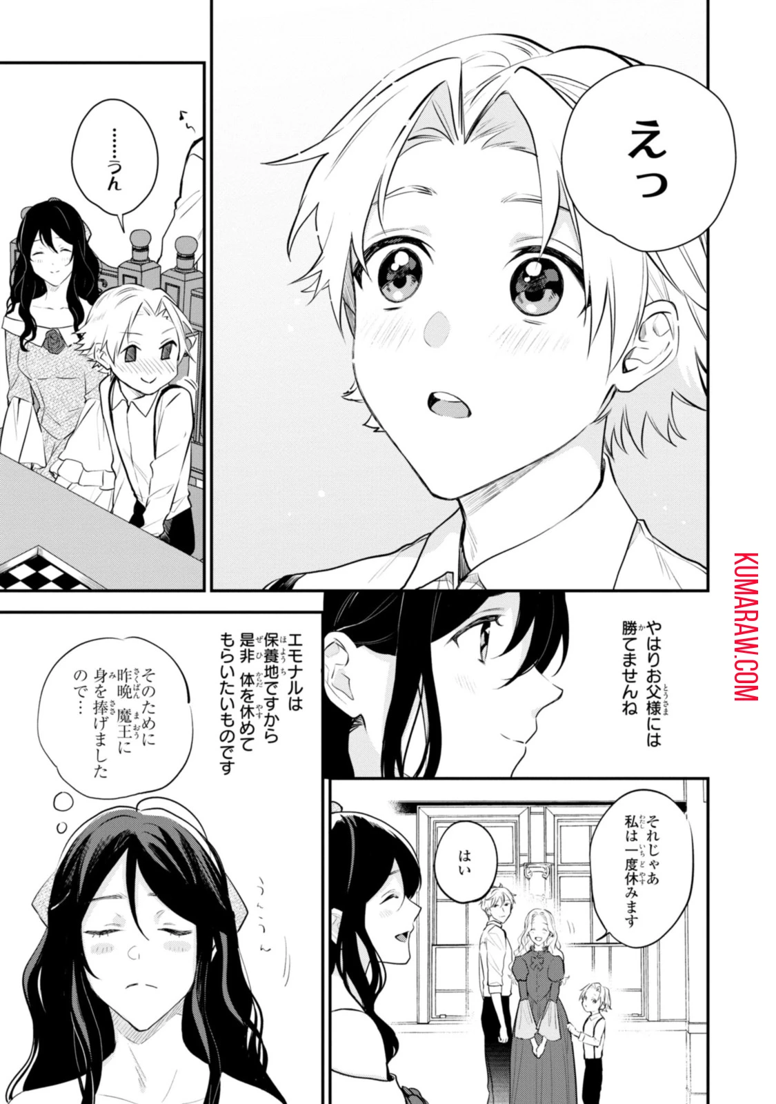 姫様、無理です！～今をときめく宰相補佐様と関係をもつなんて～ 第13.1話 - 3