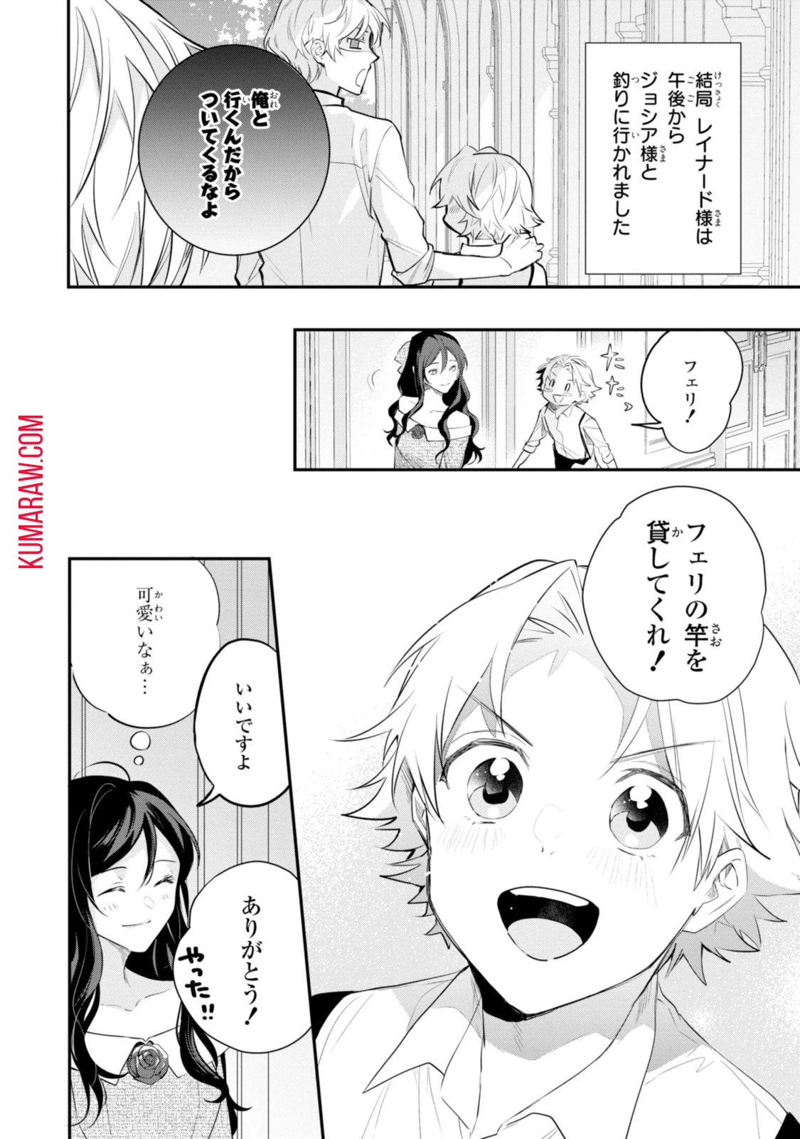 姫様、無理です！～今をときめく宰相補佐様と関係をもつなんて～ 第13.1話 - 4