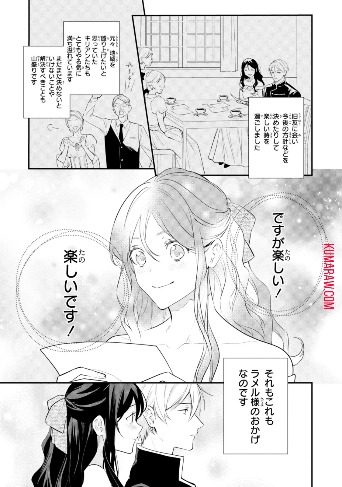 姫様、無理です！～今をときめく宰相補佐様と関係をもつなんて～ 第13.1話 - 5