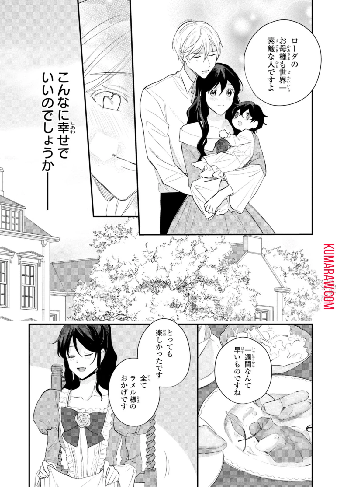 姫様、無理です！～今をときめく宰相補佐様と関係をもつなんて～ 第13.1話 - 7