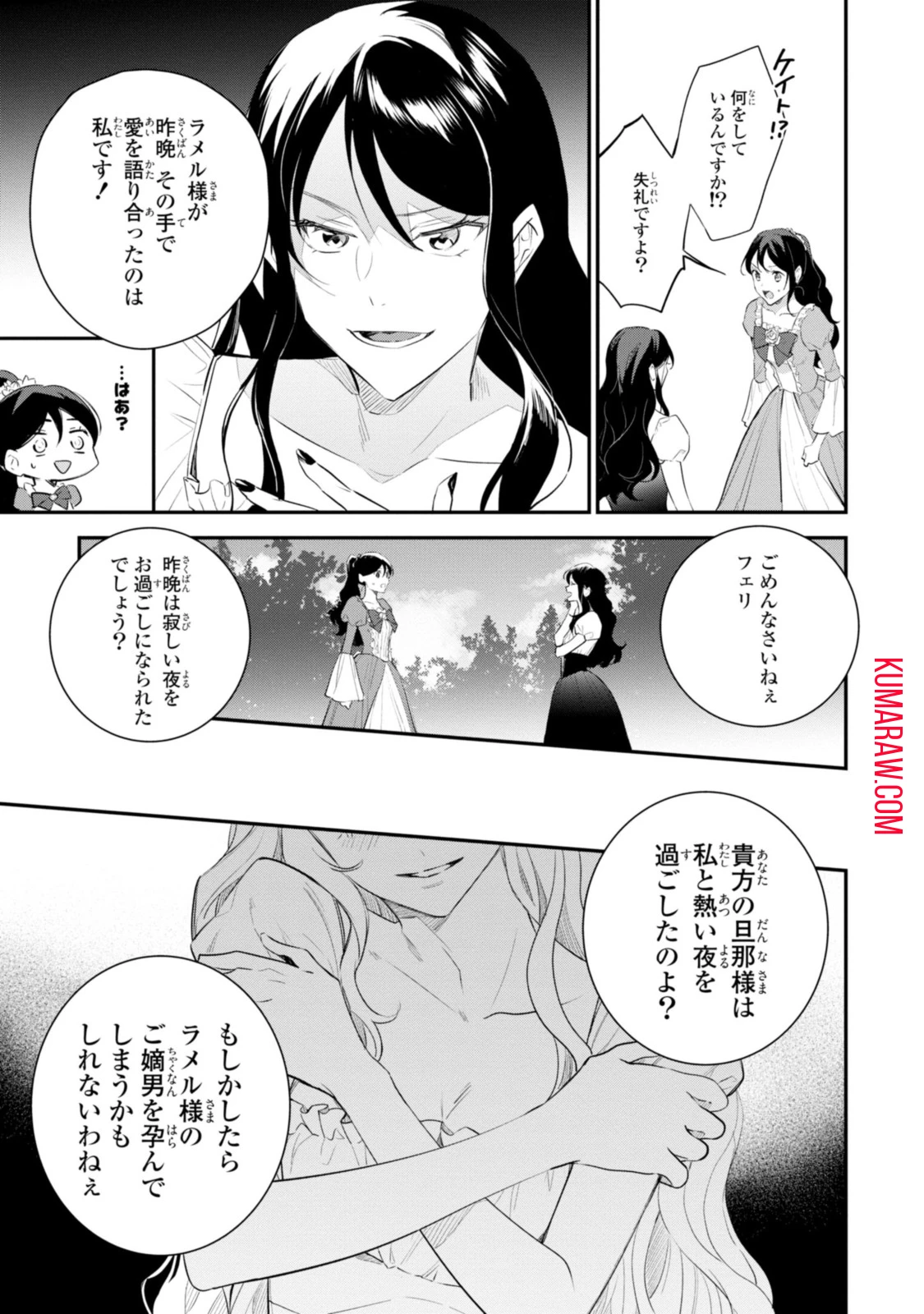 姫様、無理です！～今をときめく宰相補佐様と関係をもつなんて～ 第13.1話 - 11