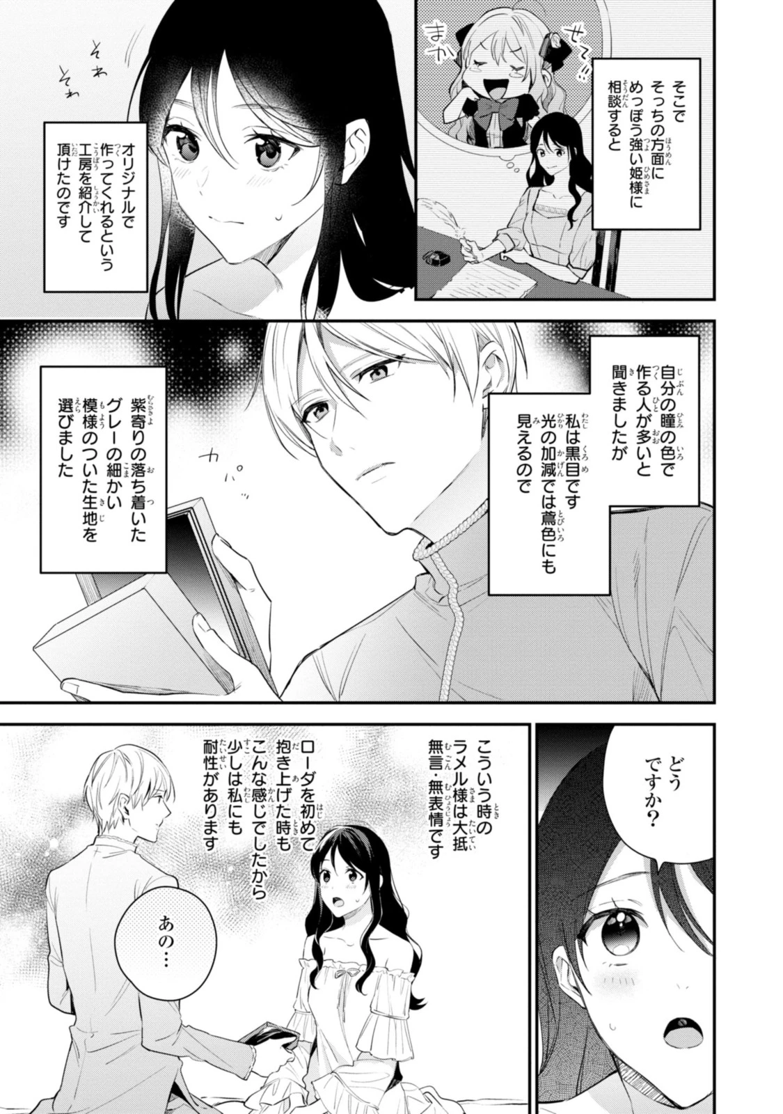 姫様、無理です！～今をときめく宰相補佐様と関係をもつなんて～ 第11.3話 - 1