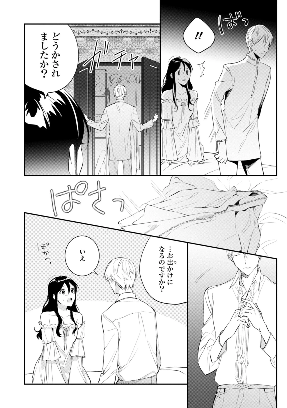 姫様、無理です！～今をときめく宰相補佐様と関係をもつなんて～ 第11.3話 - 2