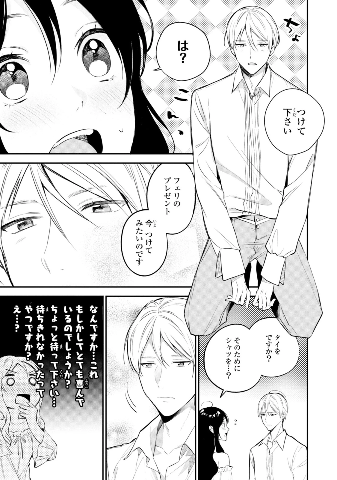 姫様、無理です！～今をときめく宰相補佐様と関係をもつなんて～ 第11.3話 - 3