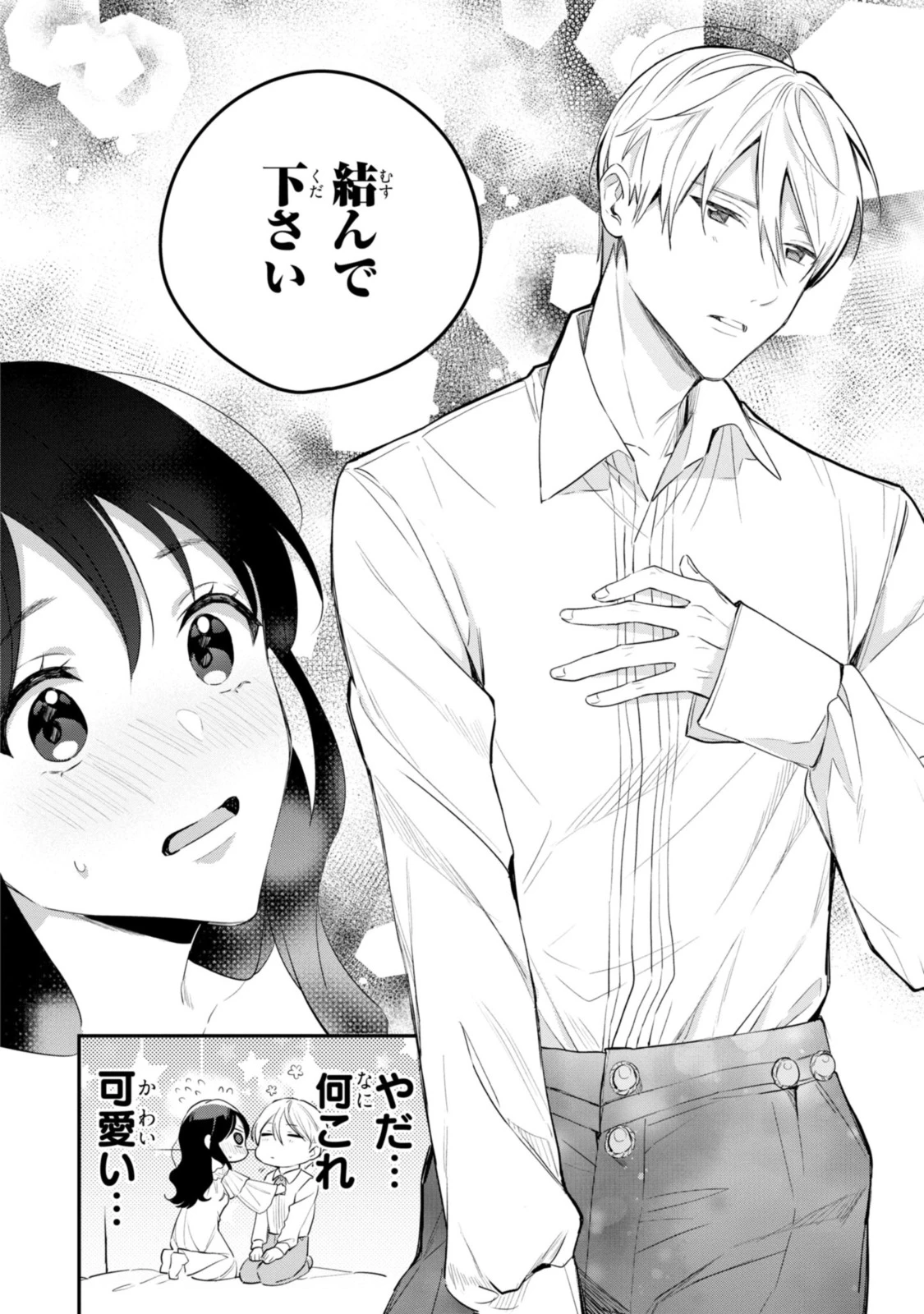 姫様、無理です！～今をときめく宰相補佐様と関係をもつなんて～ 第11.3話 - 4