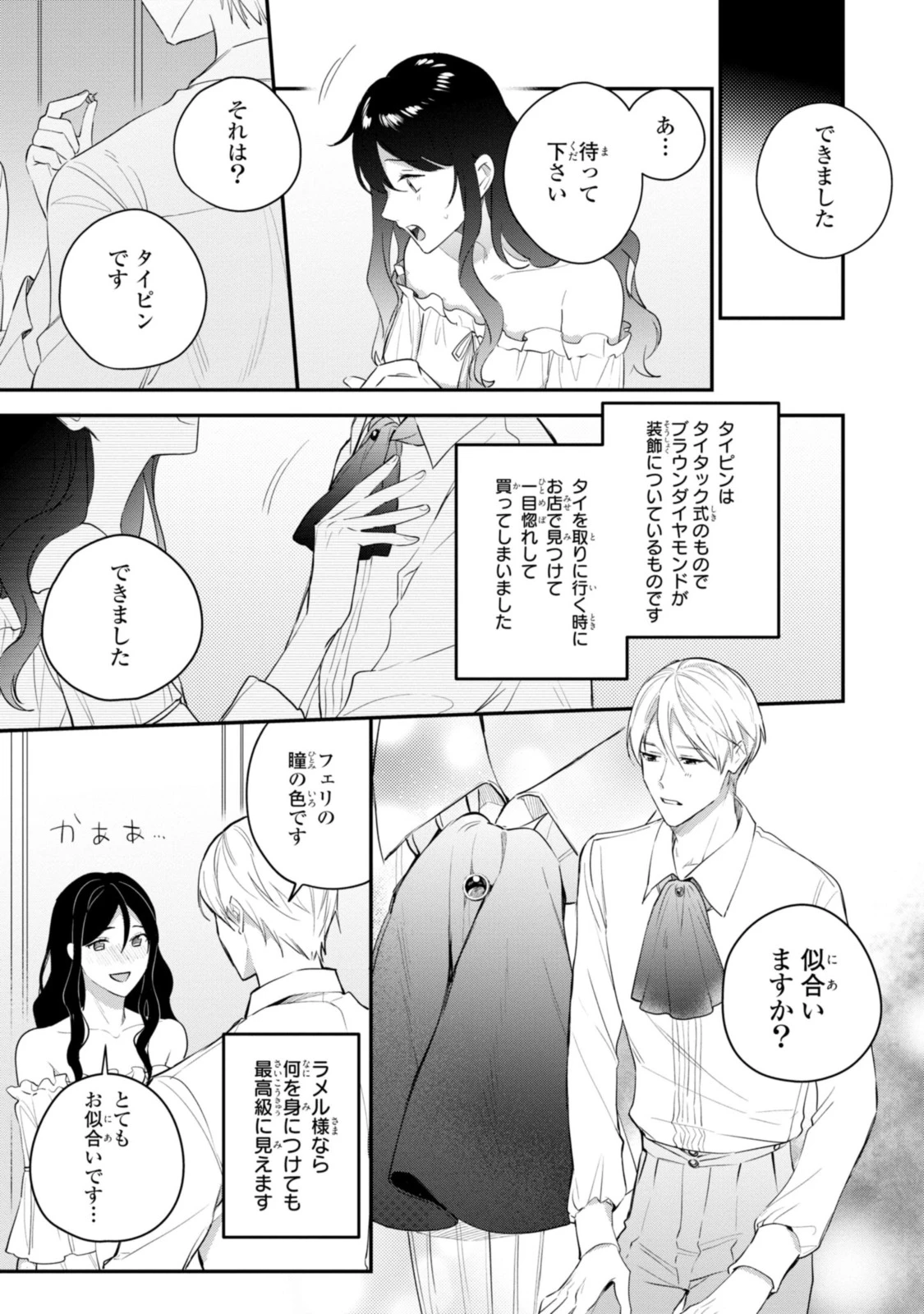 姫様、無理です！～今をときめく宰相補佐様と関係をもつなんて～ 第11.3話 - 5