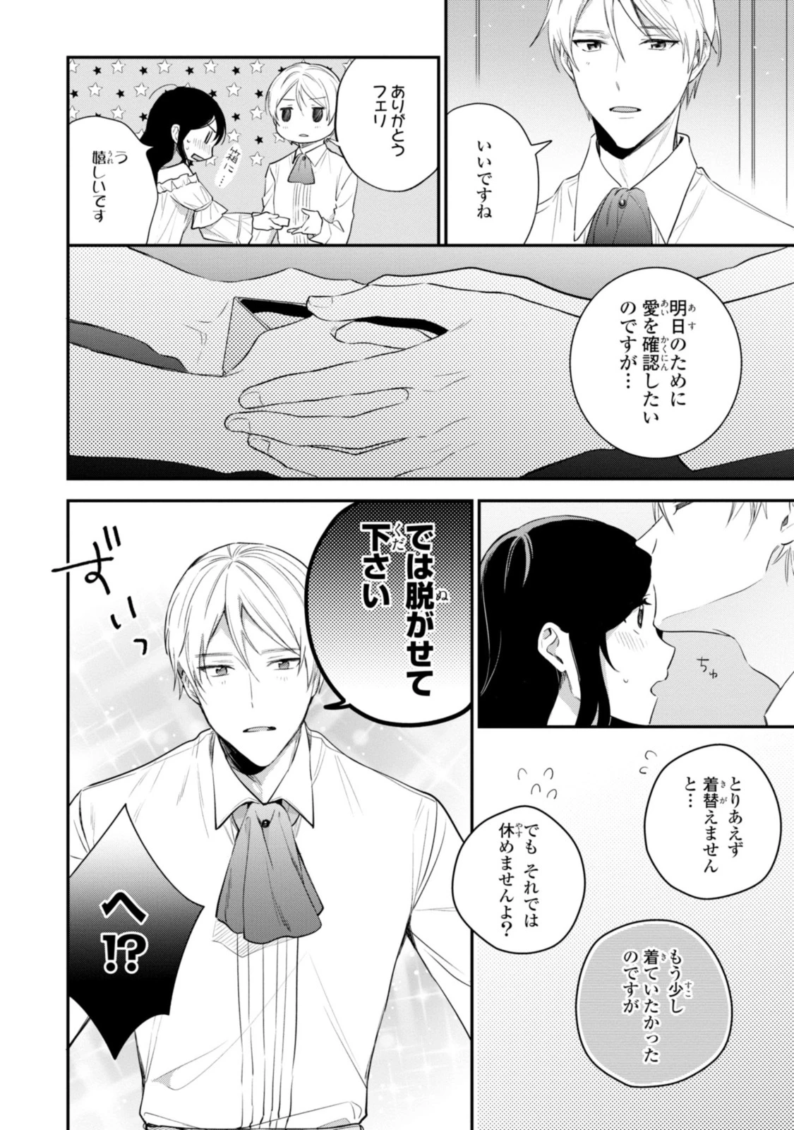 姫様、無理です！～今をときめく宰相補佐様と関係をもつなんて～ 第11.3話 - 6