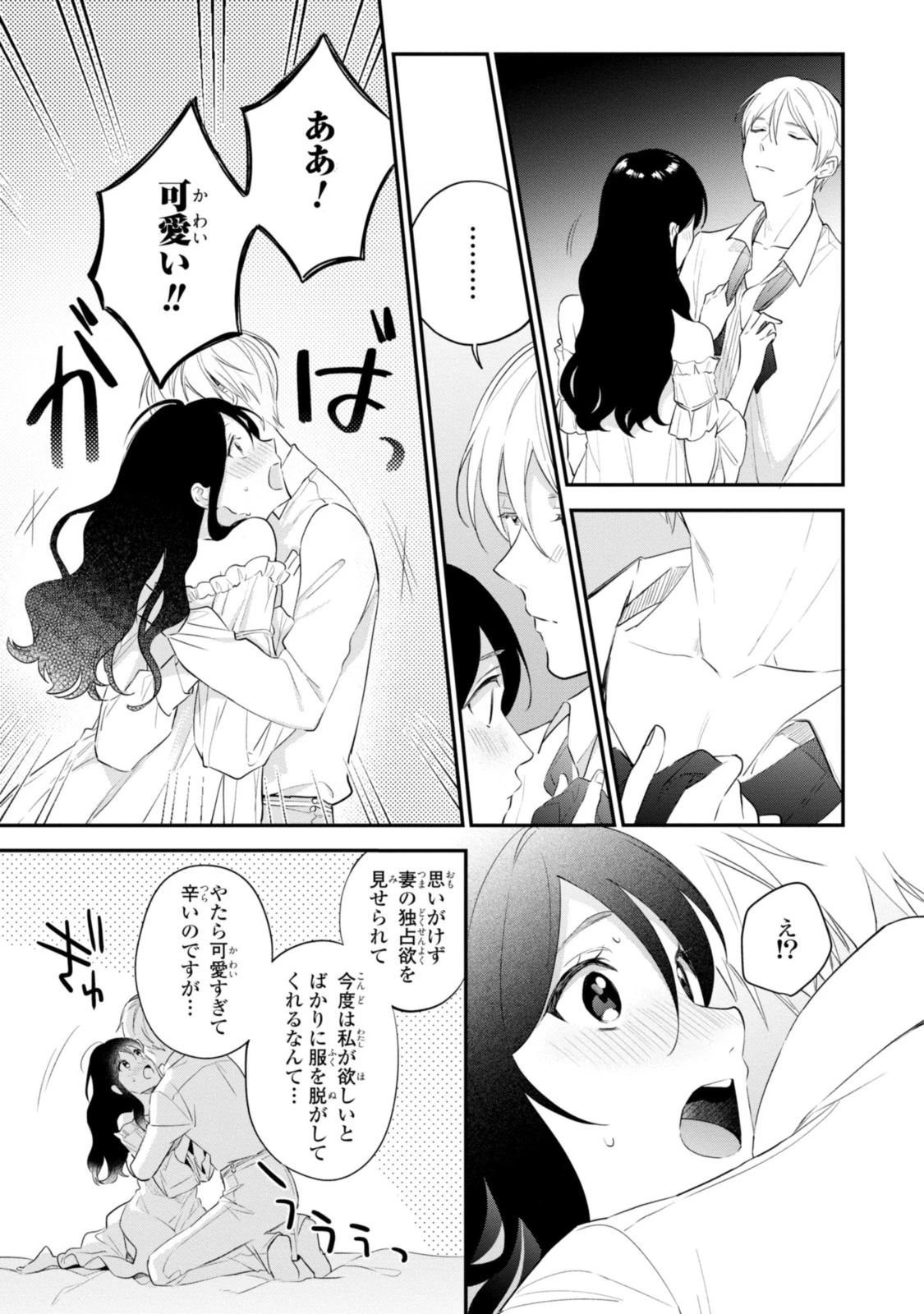 姫様、無理です！～今をときめく宰相補佐様と関係をもつなんて～ 第11.3話 - 7