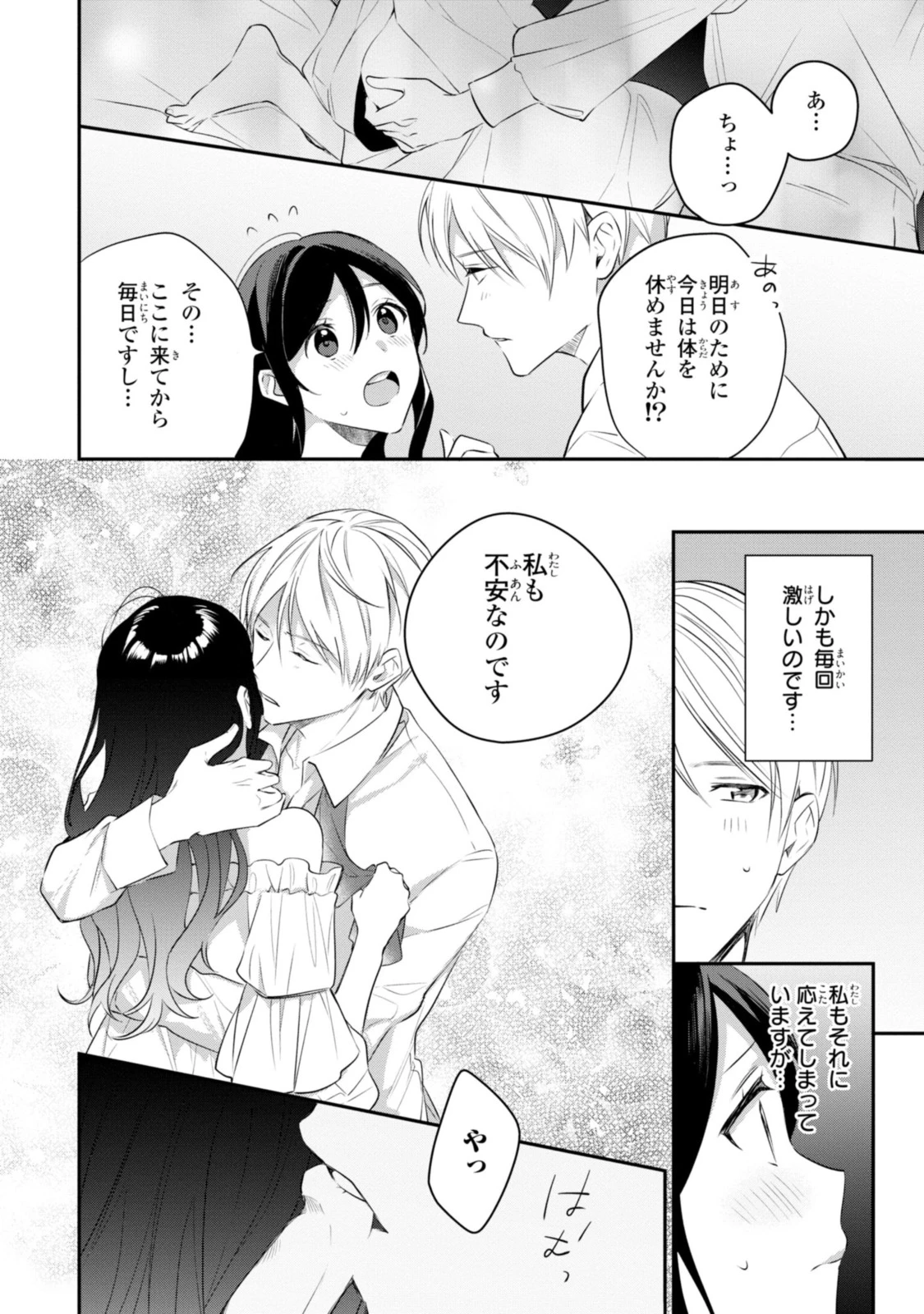 姫様、無理です！～今をときめく宰相補佐様と関係をもつなんて～ 第11.3話 - 8