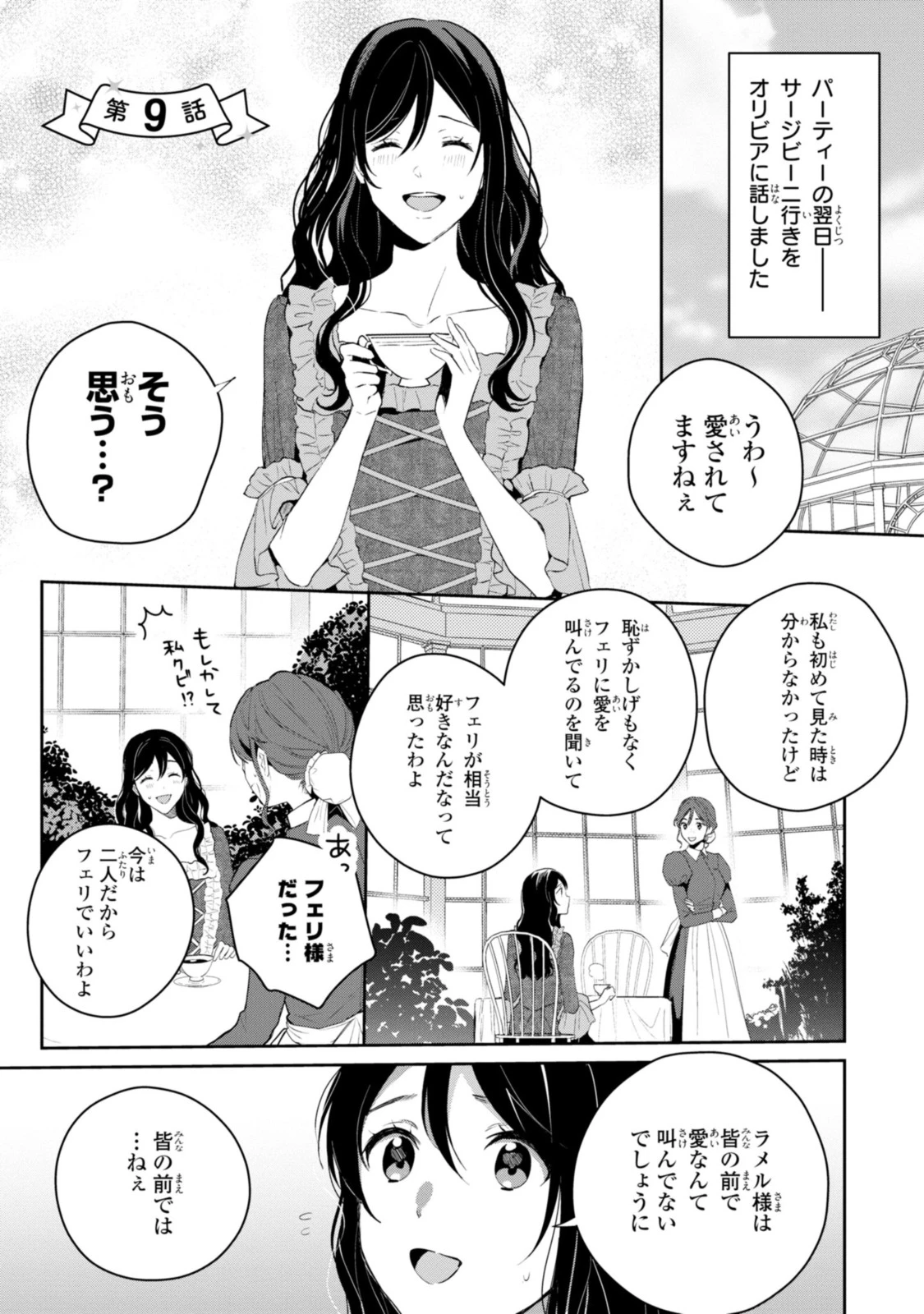 姫様、無理です！～今をときめく宰相補佐様と関係をもつなんて～ 第9.1話 - 1