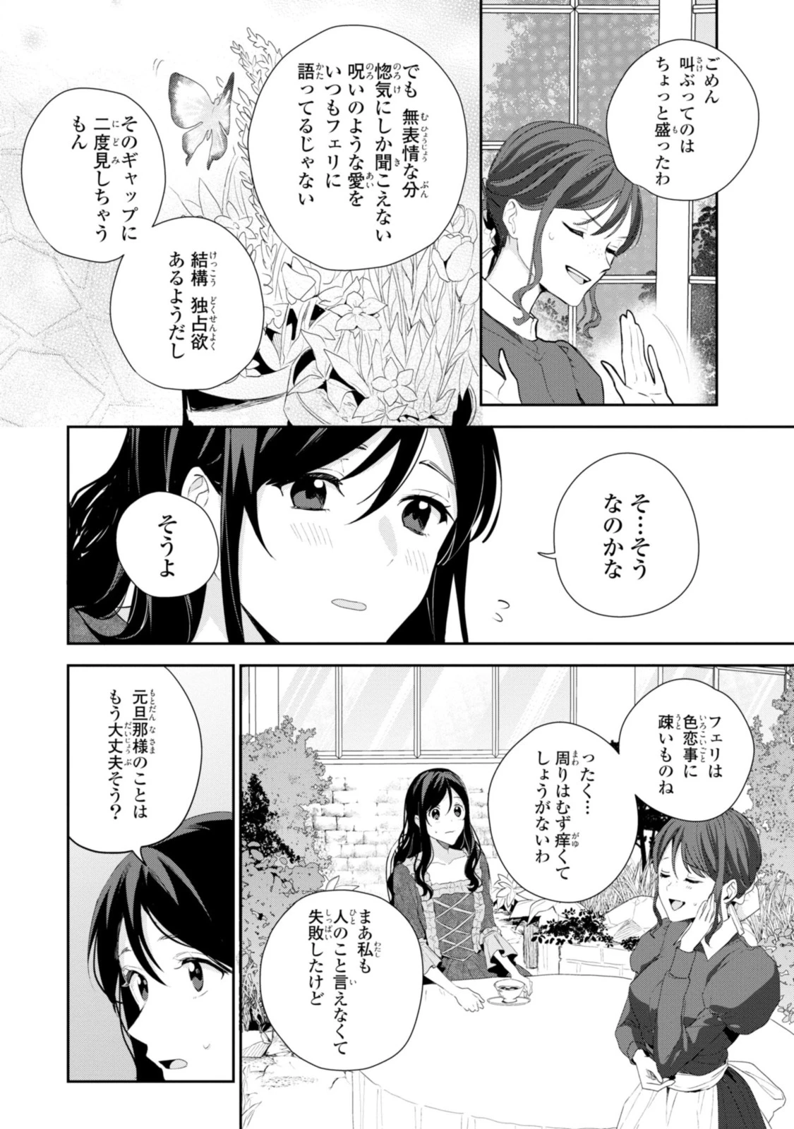 姫様、無理です！～今をときめく宰相補佐様と関係をもつなんて～ 第9.1話 - 2
