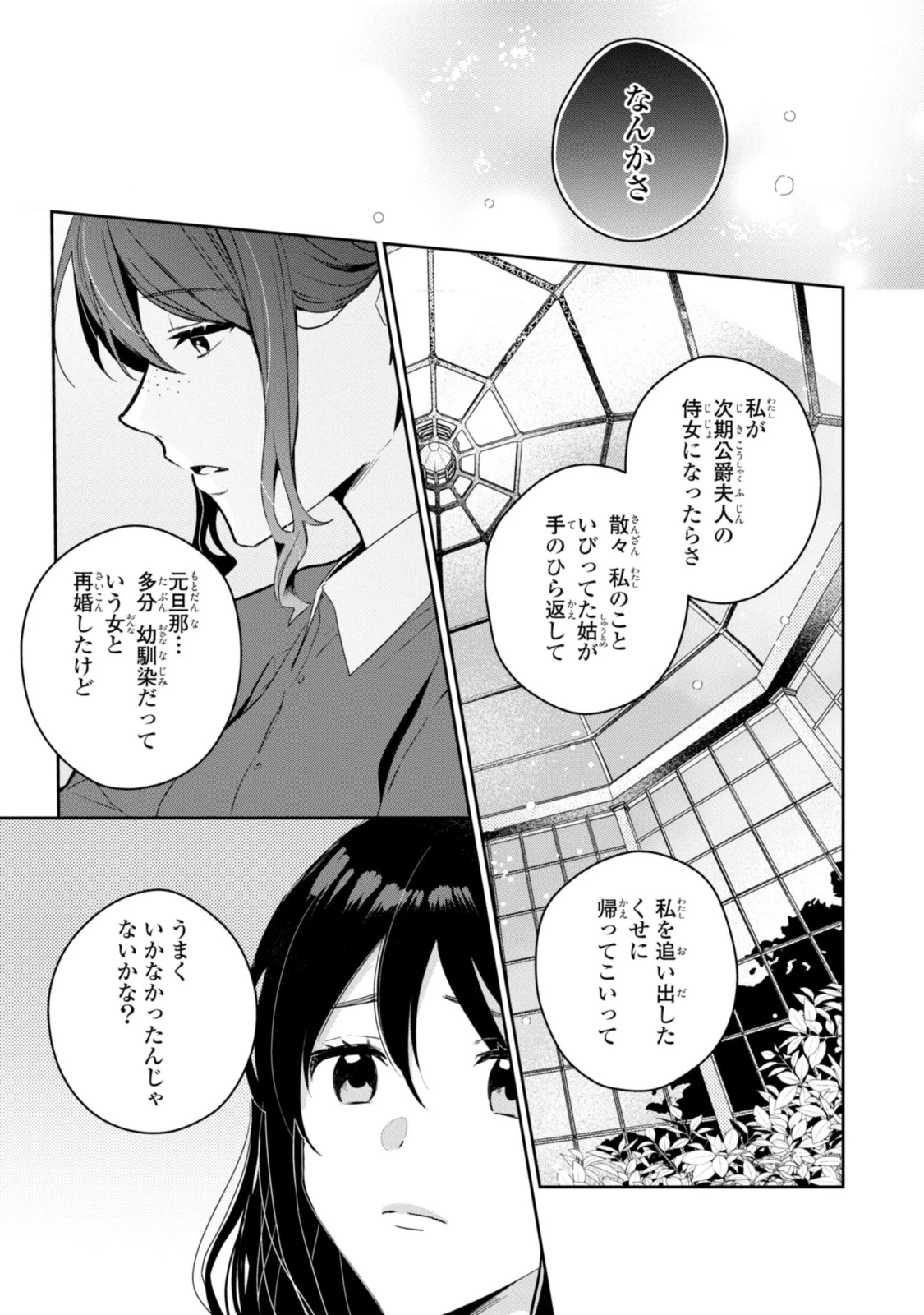 姫様、無理です！～今をときめく宰相補佐様と関係をもつなんて～ 第9.1話 - 3