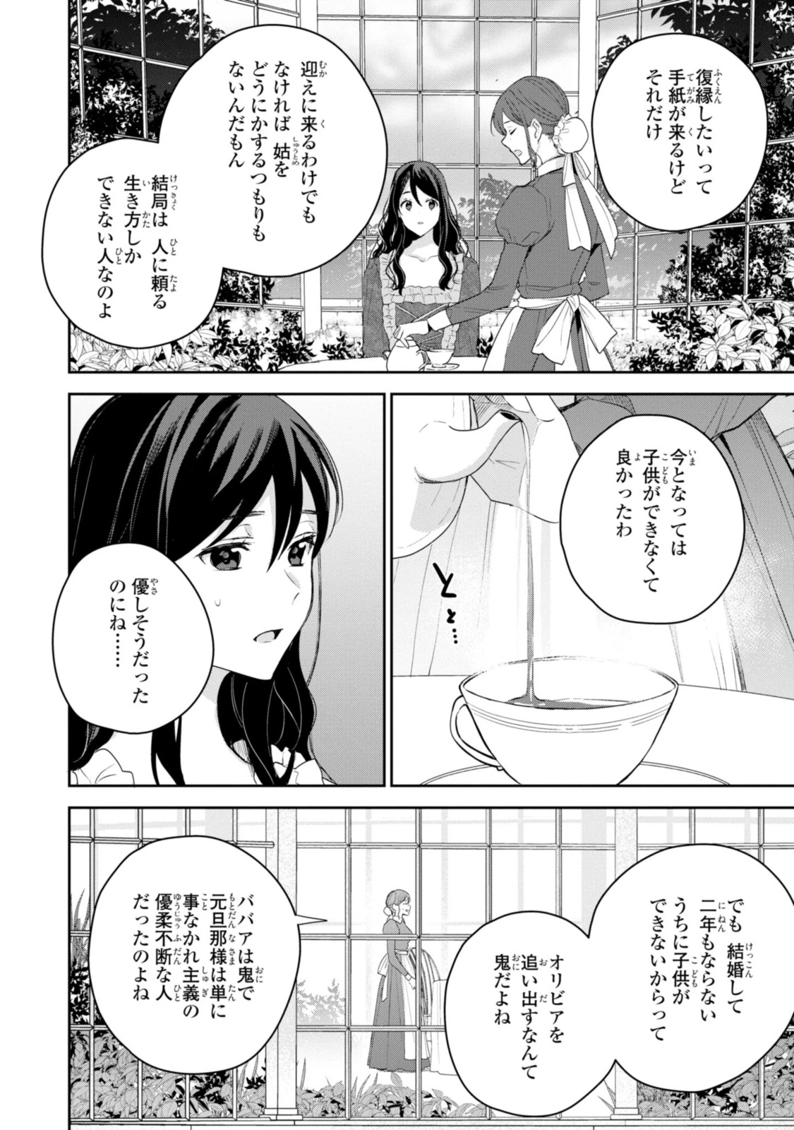 姫様、無理です！～今をときめく宰相補佐様と関係をもつなんて～ 第9.1話 - 4