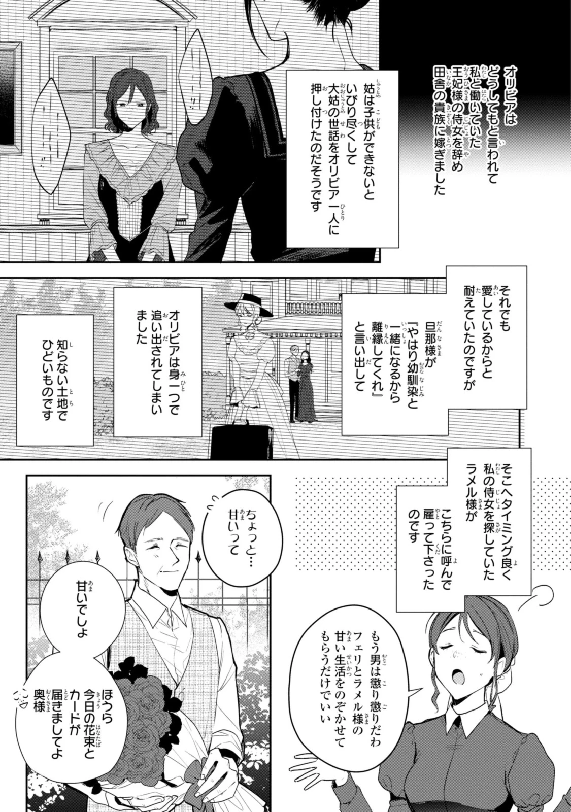 姫様、無理です！～今をときめく宰相補佐様と関係をもつなんて～ 第9.1話 - 5