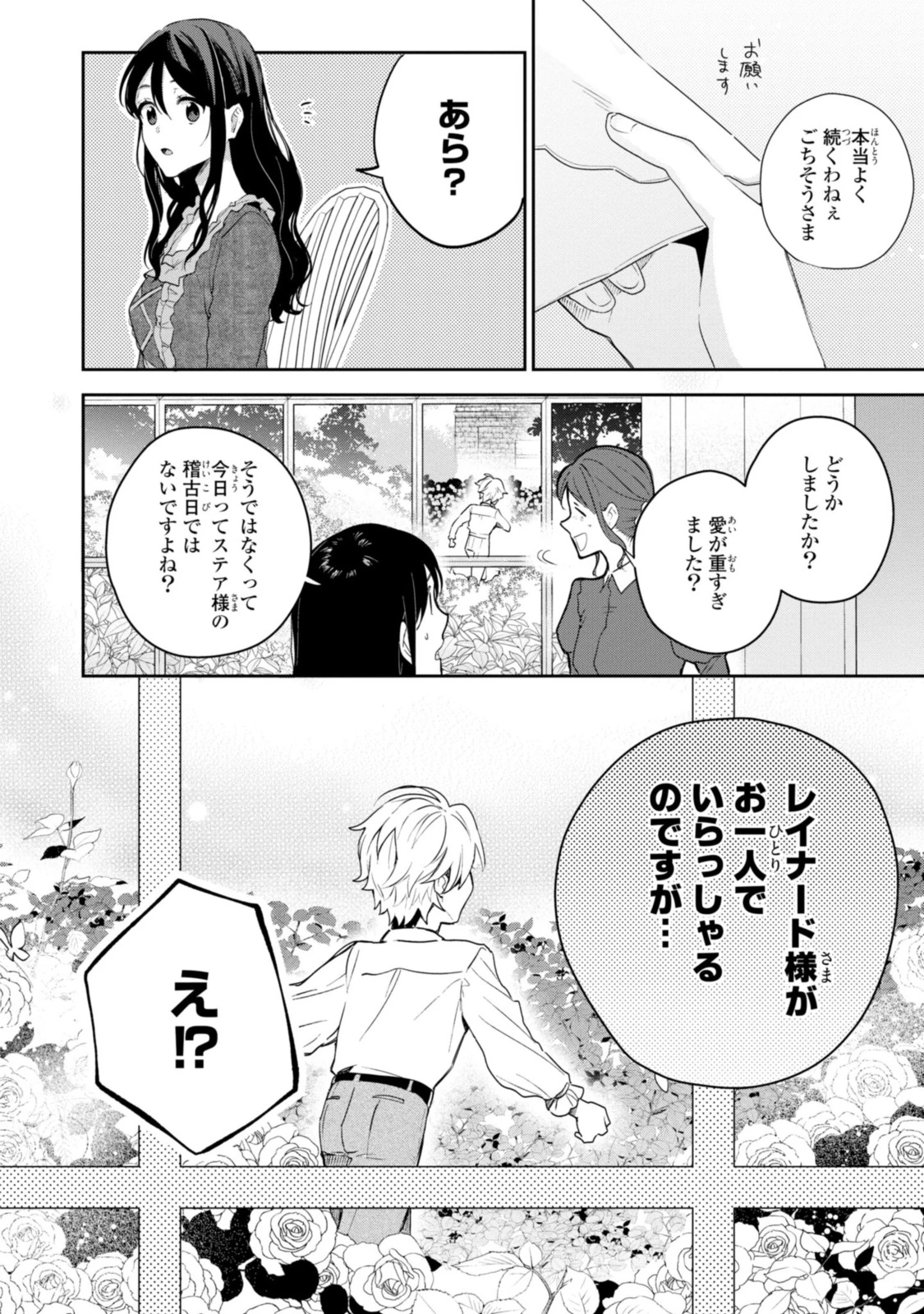 姫様、無理です！～今をときめく宰相補佐様と関係をもつなんて～ 第9.1話 - 6