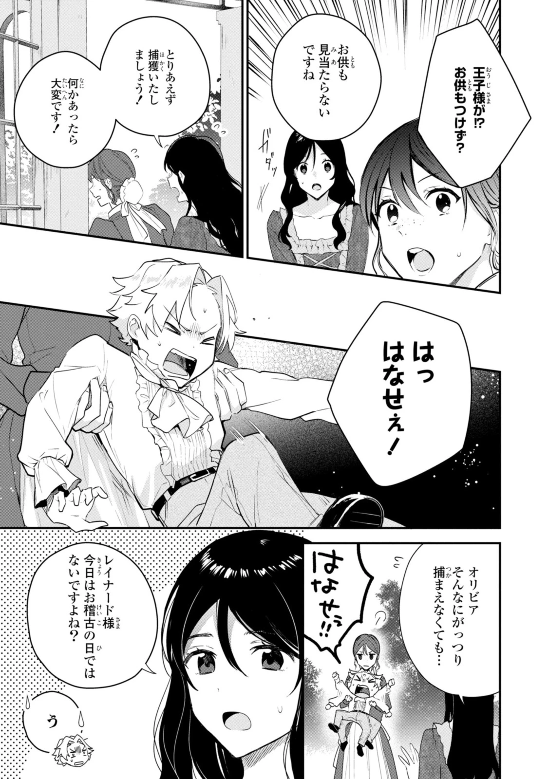 姫様、無理です！～今をときめく宰相補佐様と関係をもつなんて～ 第9.1話 - 7