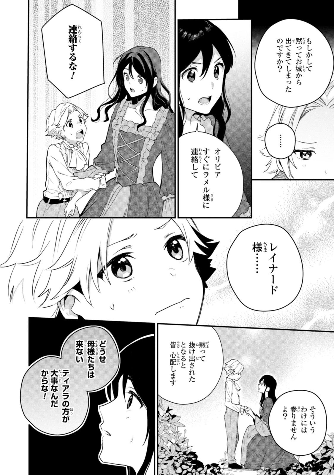 姫様、無理です！～今をときめく宰相補佐様と関係をもつなんて～ 第9.1話 - 8