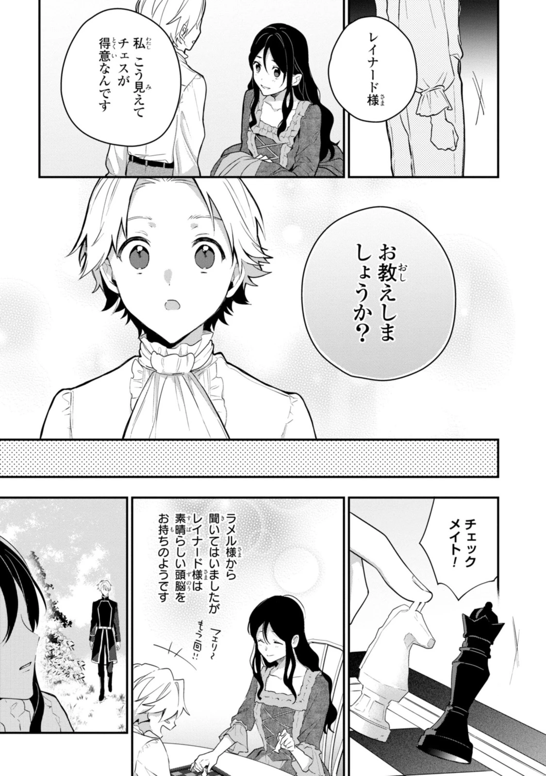 姫様、無理です！～今をときめく宰相補佐様と関係をもつなんて～ 第9.1話 - 9