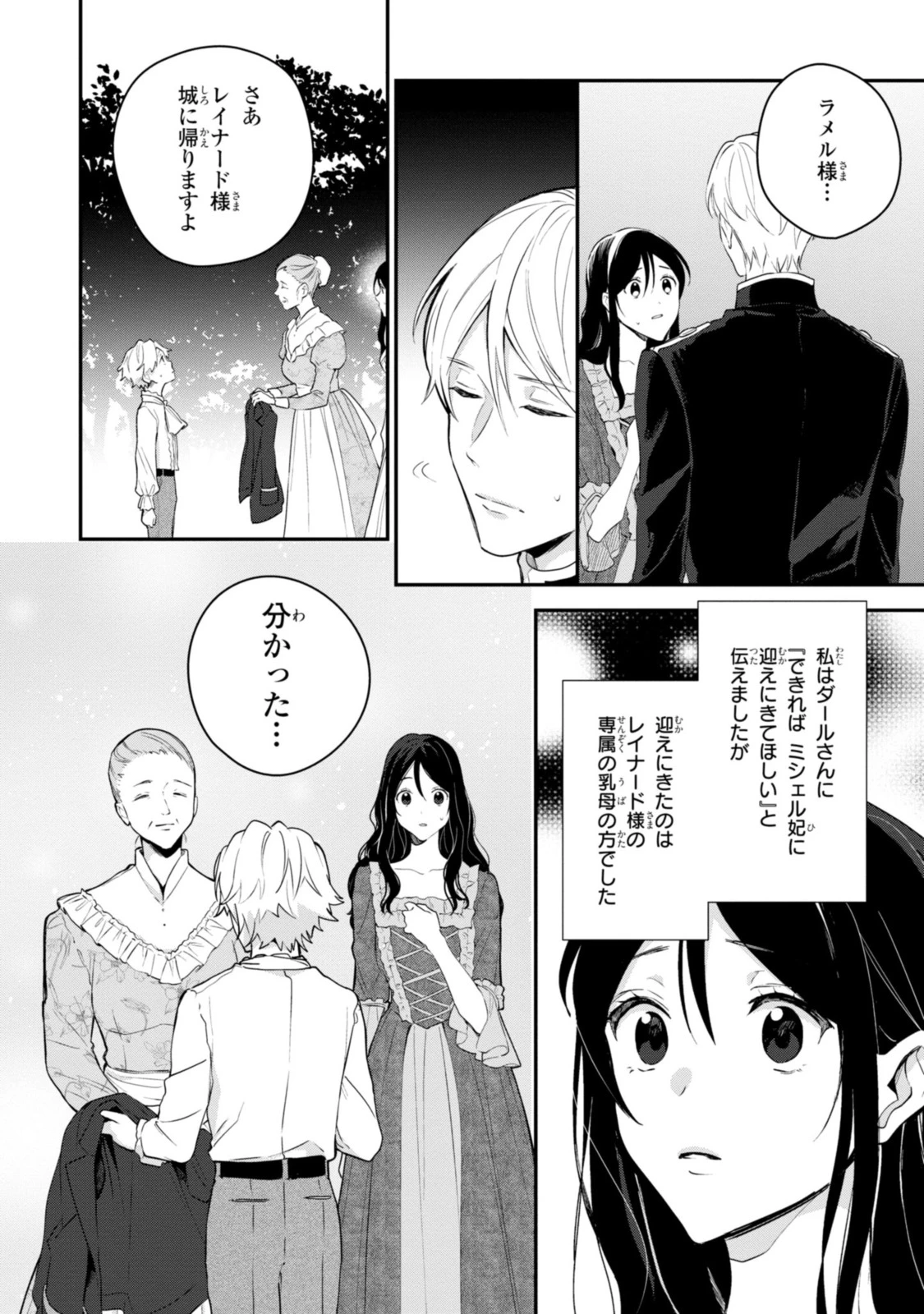 姫様、無理です！～今をときめく宰相補佐様と関係をもつなんて～ 第9.1話 - 10