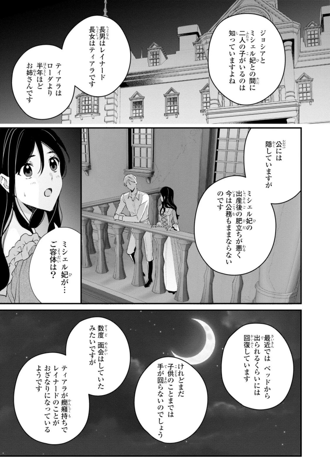 姫様、無理です！～今をときめく宰相補佐様と関係をもつなんて～ 第9.1話 - 11