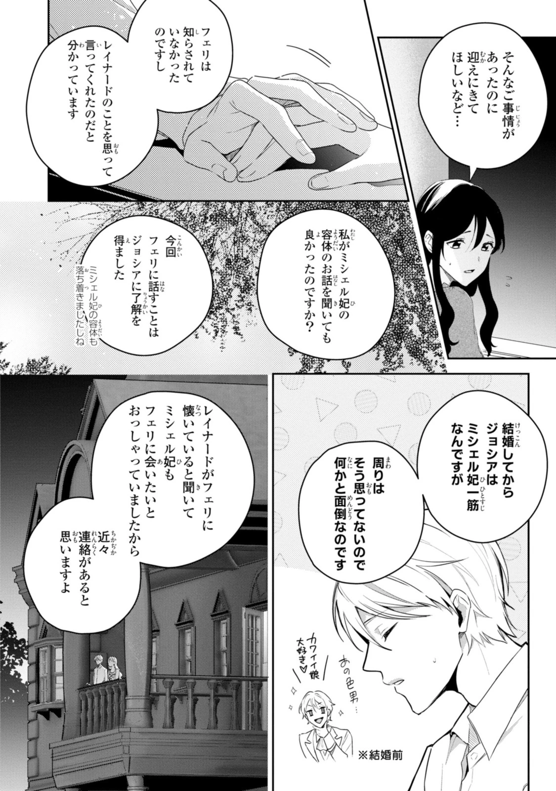 姫様、無理です！～今をときめく宰相補佐様と関係をもつなんて～ 第9.1話 - 12