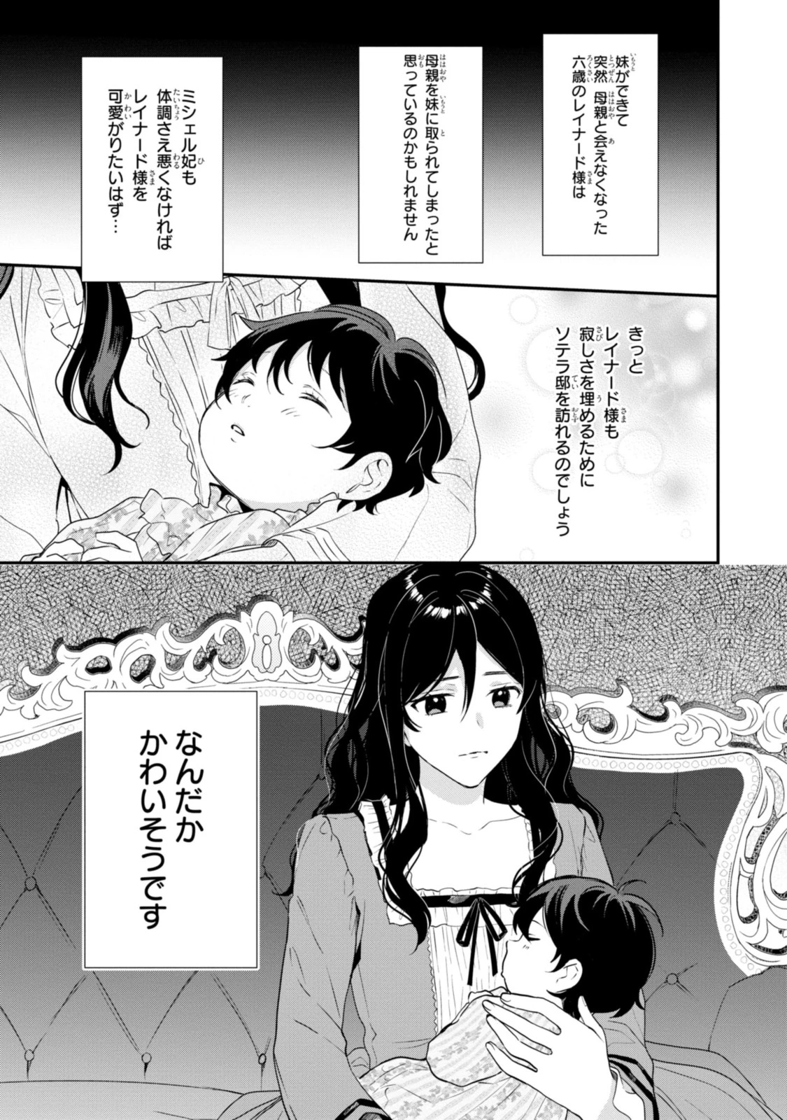 姫様、無理です！～今をときめく宰相補佐様と関係をもつなんて～ 第9.1話 - 13