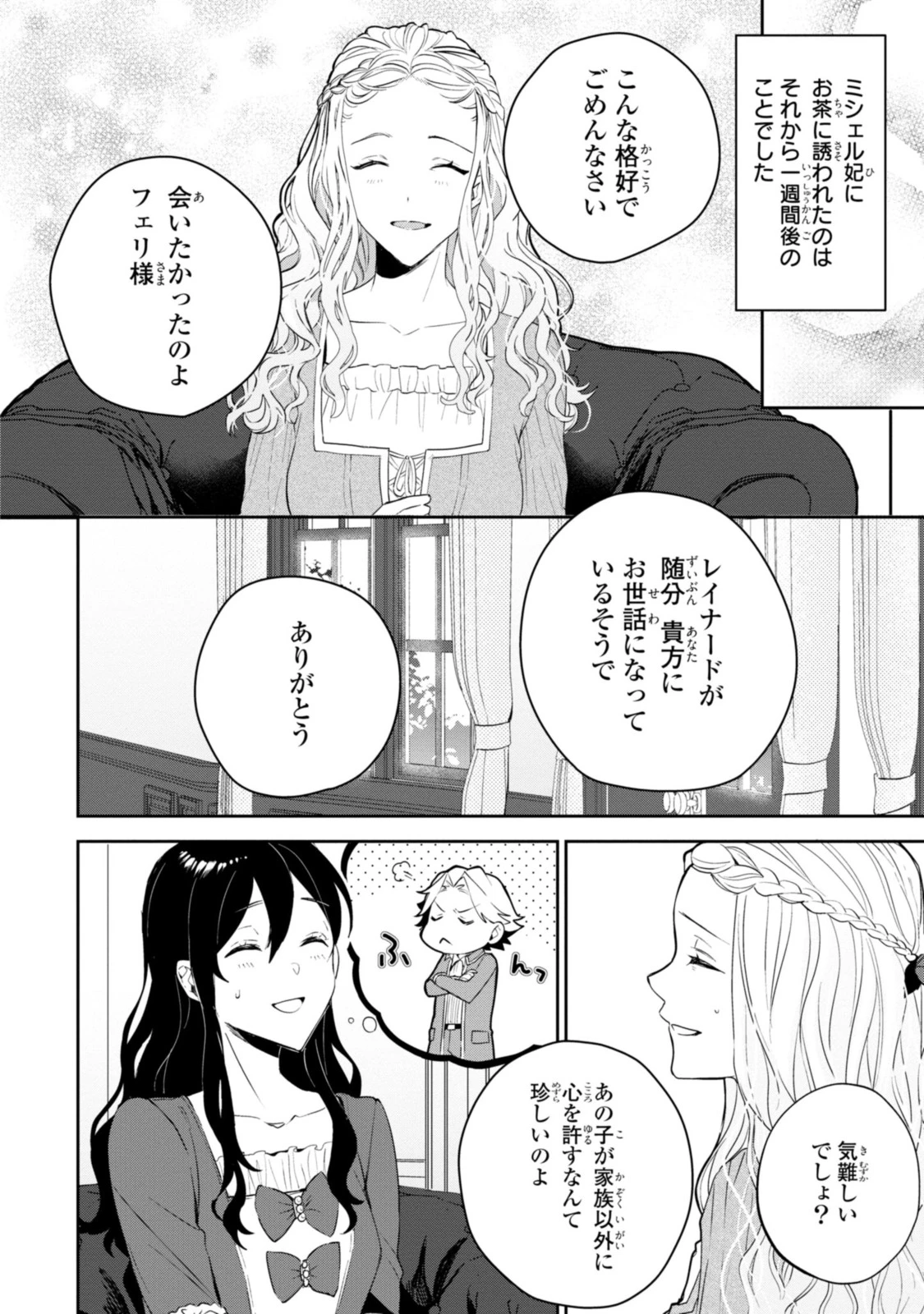姫様、無理です！～今をときめく宰相補佐様と関係をもつなんて～ 第9.1話 - 14