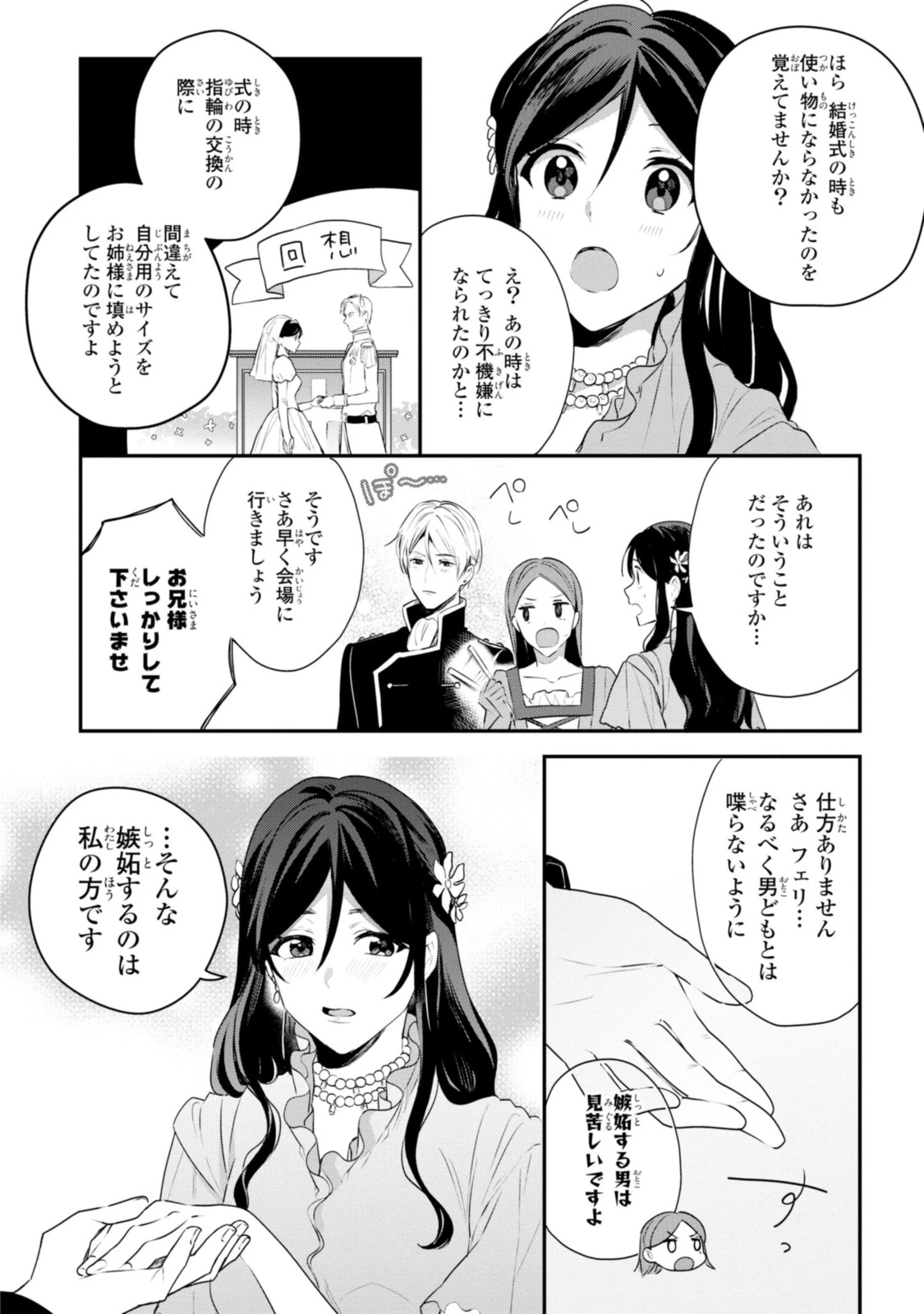 姫様、無理です！～今をときめく宰相補佐様と関係をもつなんて～ 第8.2話 - 1