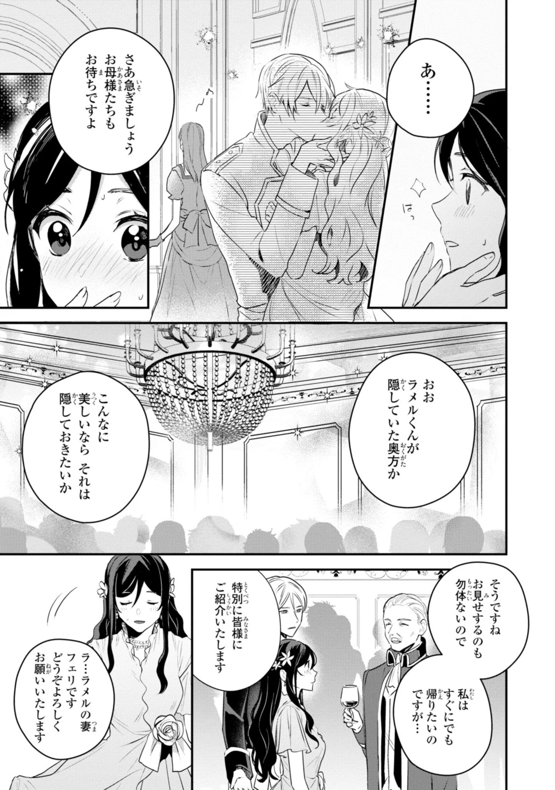 姫様、無理です！～今をときめく宰相補佐様と関係をもつなんて～ 第8.2話 - 2