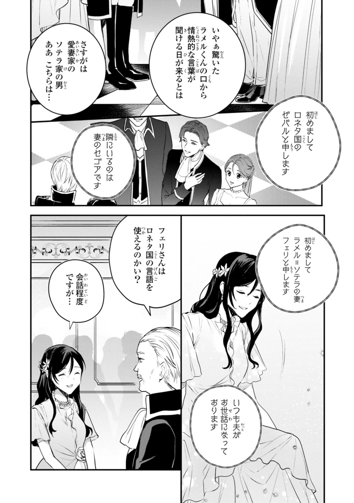 姫様、無理です！～今をときめく宰相補佐様と関係をもつなんて～ 第8.2話 - 3