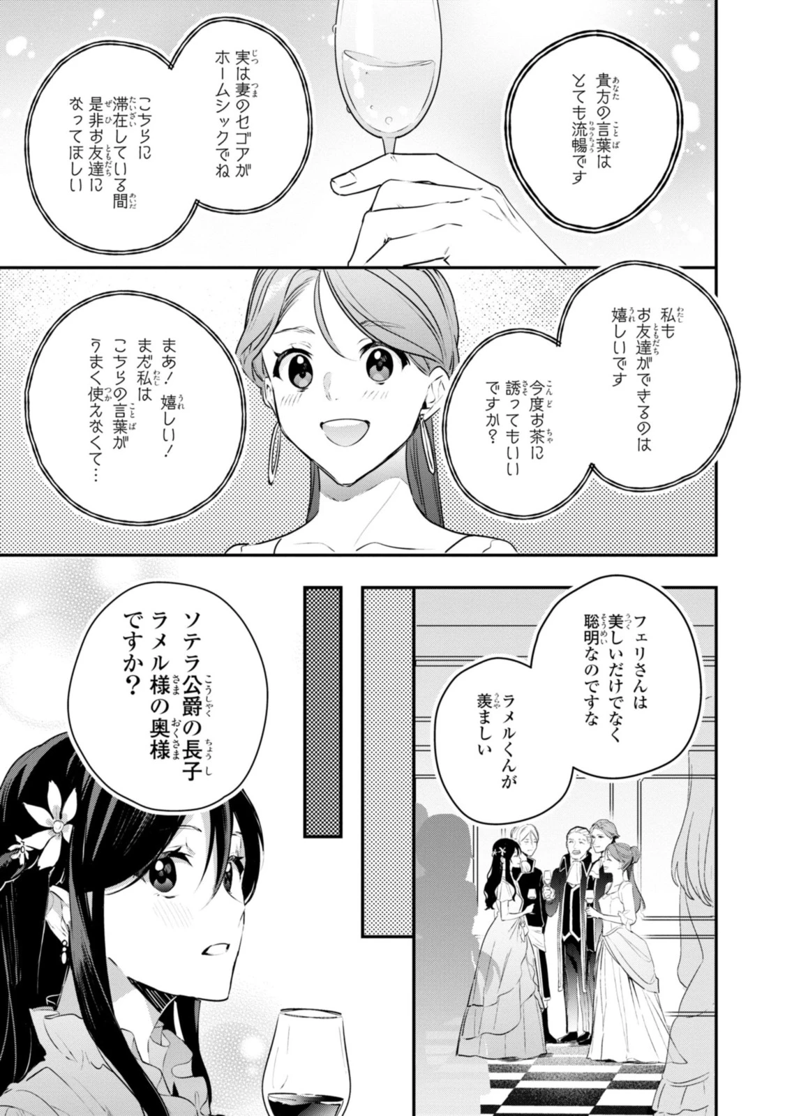 姫様、無理です！～今をときめく宰相補佐様と関係をもつなんて～ 第8.2話 - 4