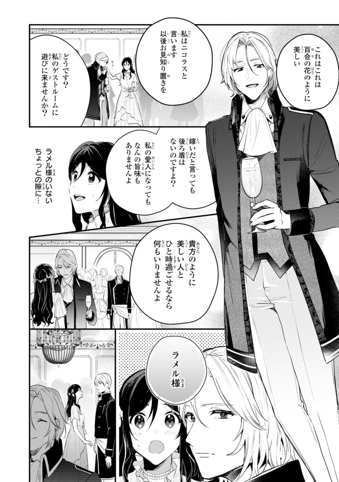 姫様、無理です！～今をときめく宰相補佐様と関係をもつなんて～ 第8.2話 - 5