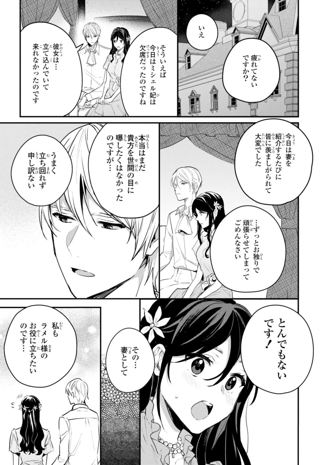 姫様、無理です！～今をときめく宰相補佐様と関係をもつなんて～ 第8.2話 - 6