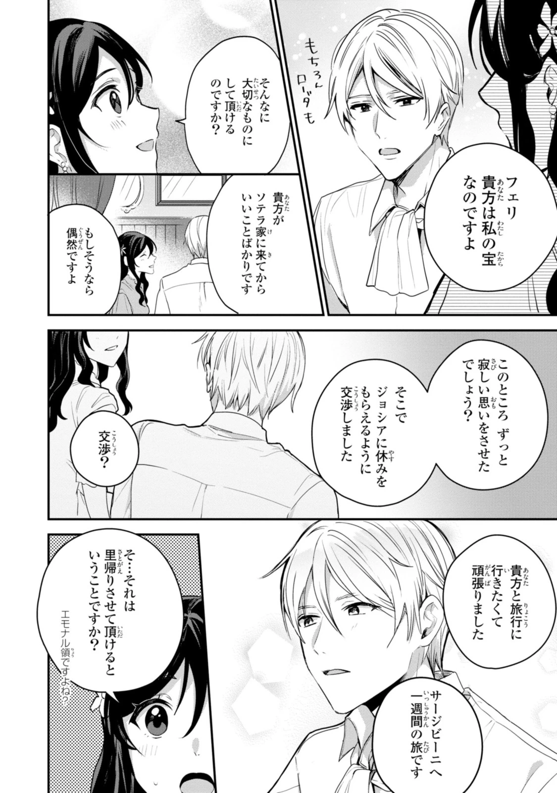 姫様、無理です！～今をときめく宰相補佐様と関係をもつなんて～ 第8.2話 - 7