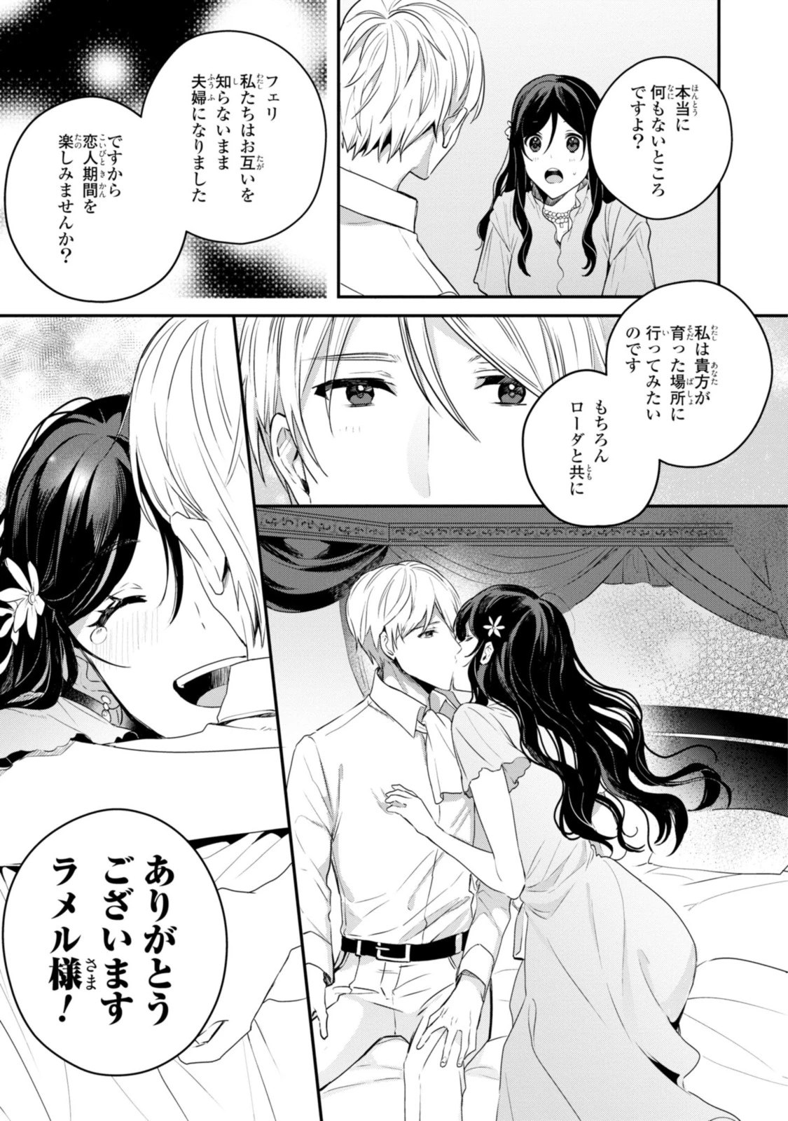 姫様、無理です！～今をときめく宰相補佐様と関係をもつなんて～ 第8.2話 - 8